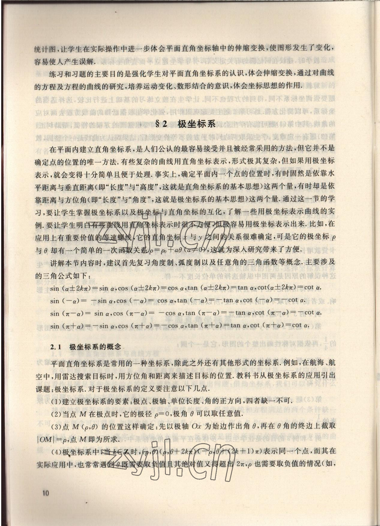 2022年坐標(biāo)系與參數(shù)方程數(shù)學(xué)選修4-4北師大版 參考答案第10頁