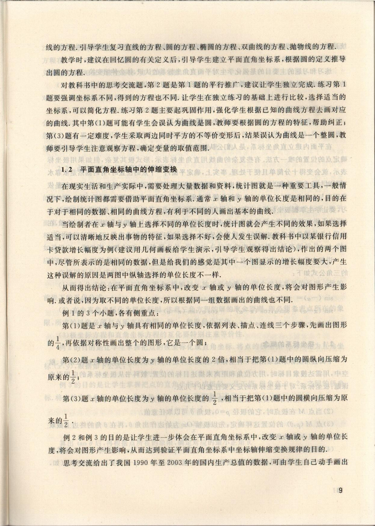 2022年坐標(biāo)系與參數(shù)方程數(shù)學(xué)選修4-4北師大版 參考答案第9頁(yè)