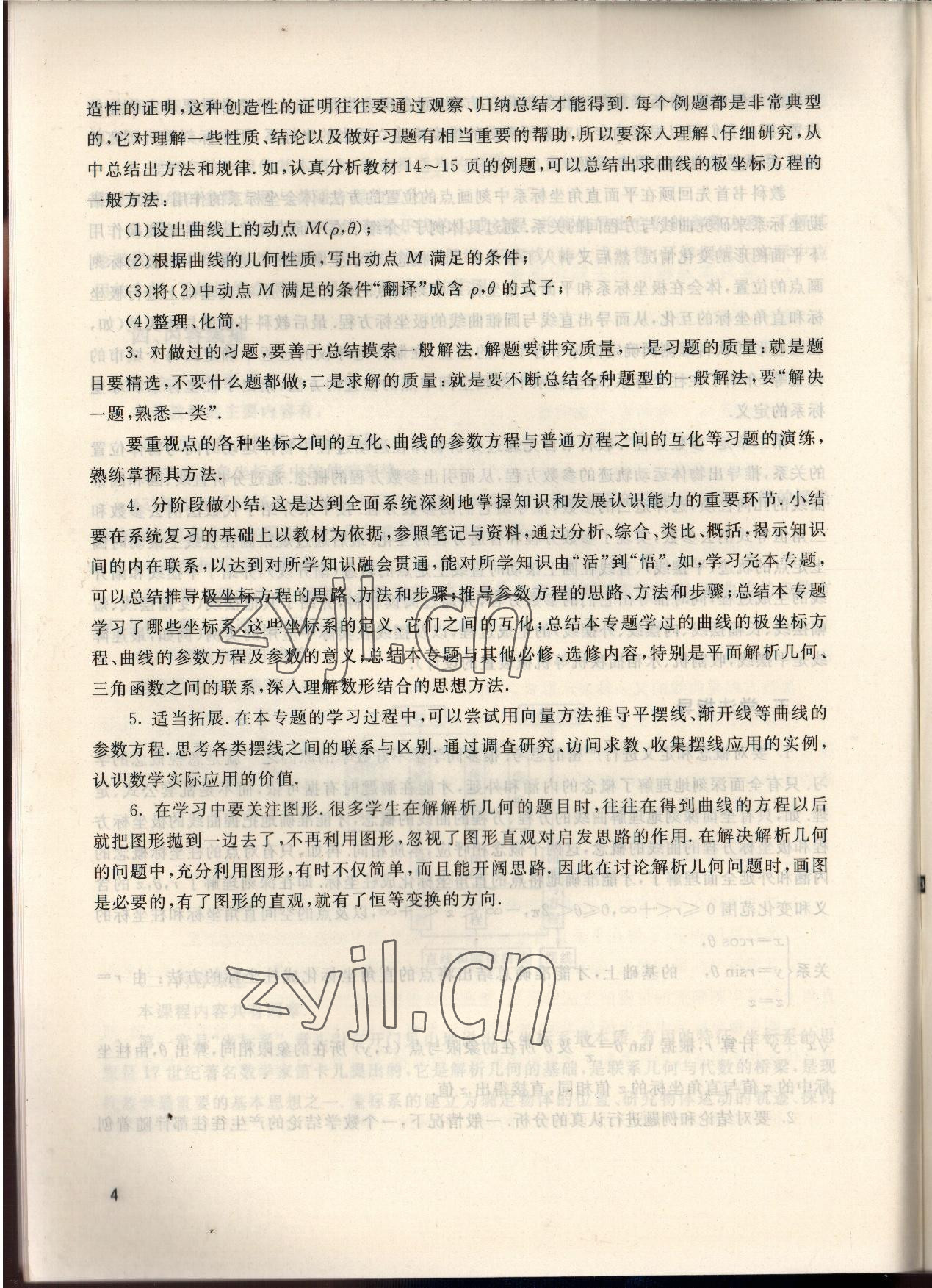 2022年坐標(biāo)系與參數(shù)方程數(shù)學(xué)選修4-4北師大版 參考答案第4頁(yè)