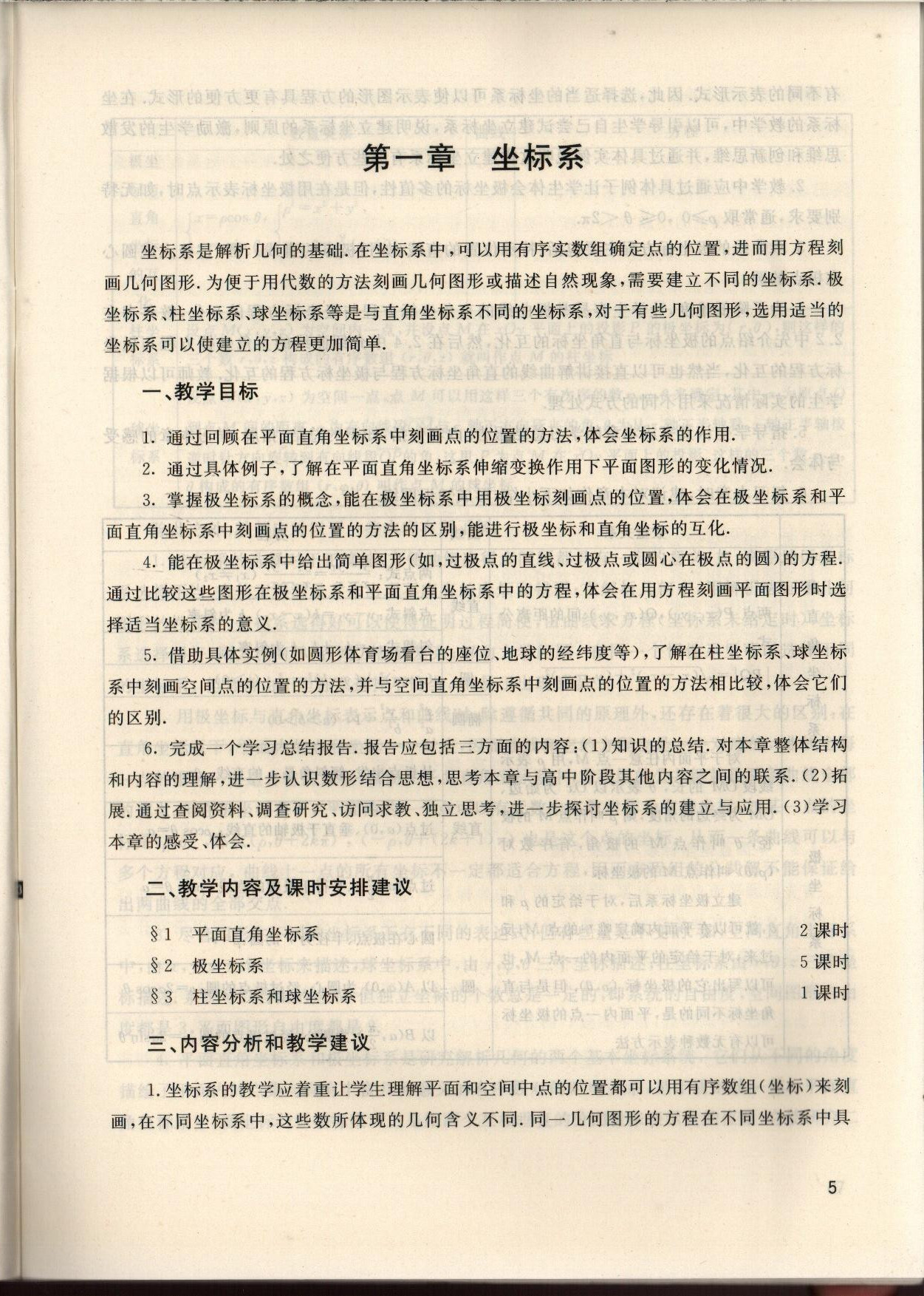 2022年坐標(biāo)系與參數(shù)方程數(shù)學(xué)選修4-4北師大版 參考答案第5頁