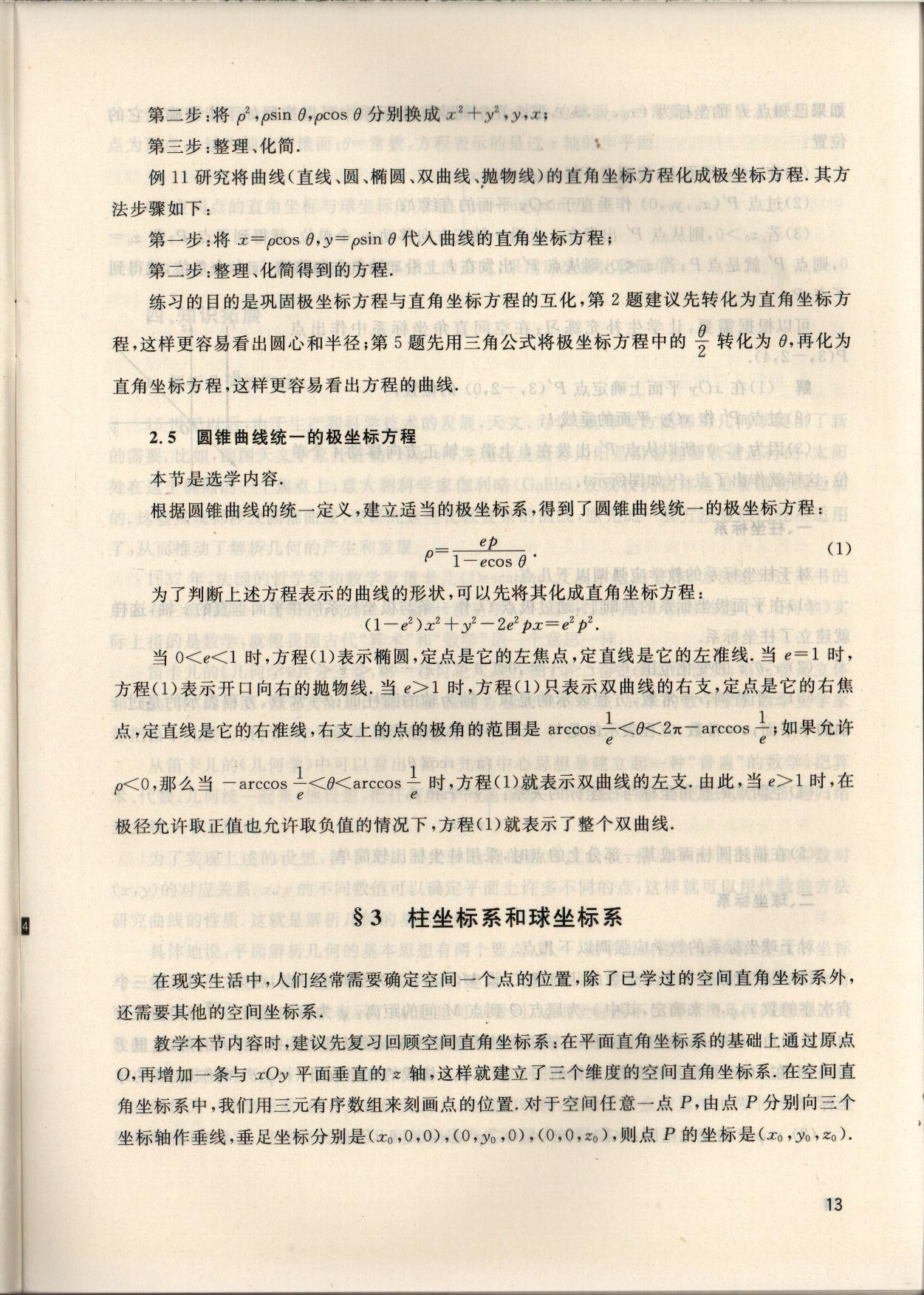 2022年坐標(biāo)系與參數(shù)方程數(shù)學(xué)選修4-4北師大版 參考答案第13頁(yè)