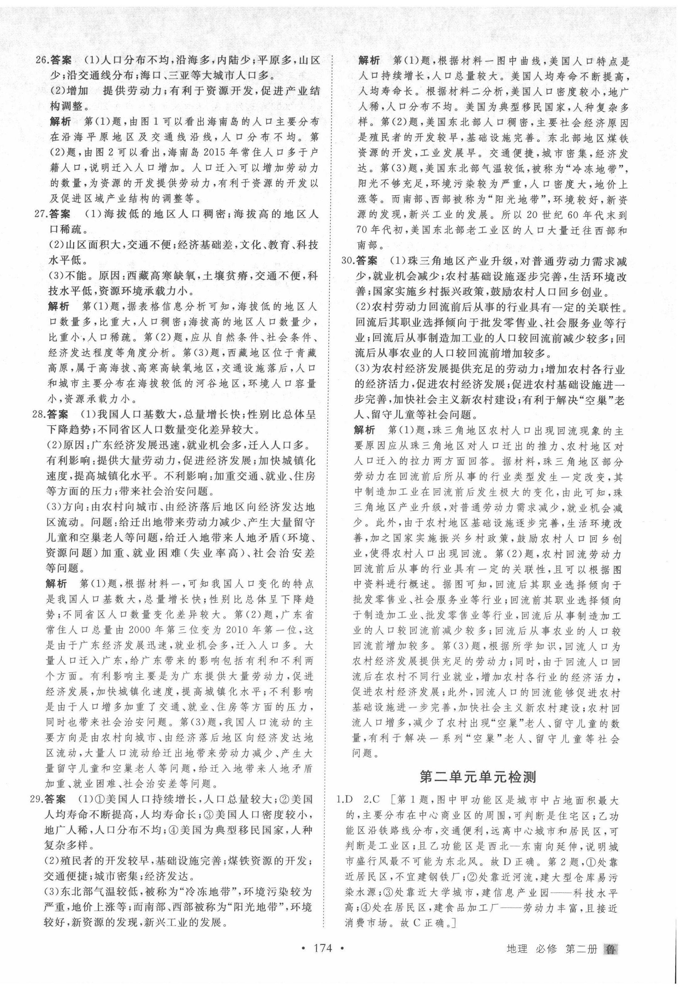 2022年創(chuàng)新設(shè)計地理必修第二冊魯教版 參考答案第2頁