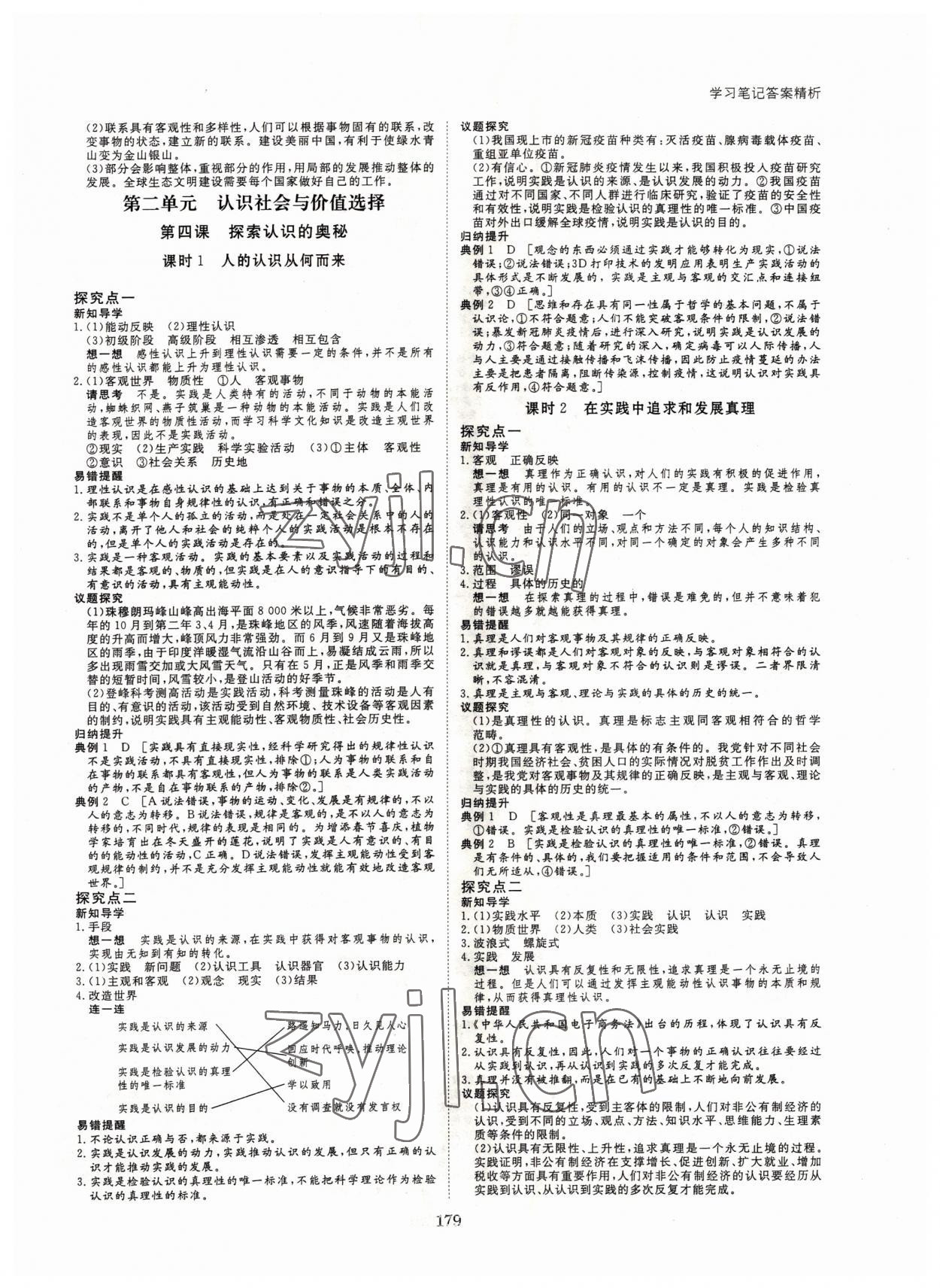 2022年步步高學(xué)習(xí)筆記思想政治必修4哲學(xué)與文化 參考答案第6頁