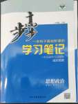 2022年步步高學(xué)習(xí)筆記思想政治必修4哲學(xué)與文化