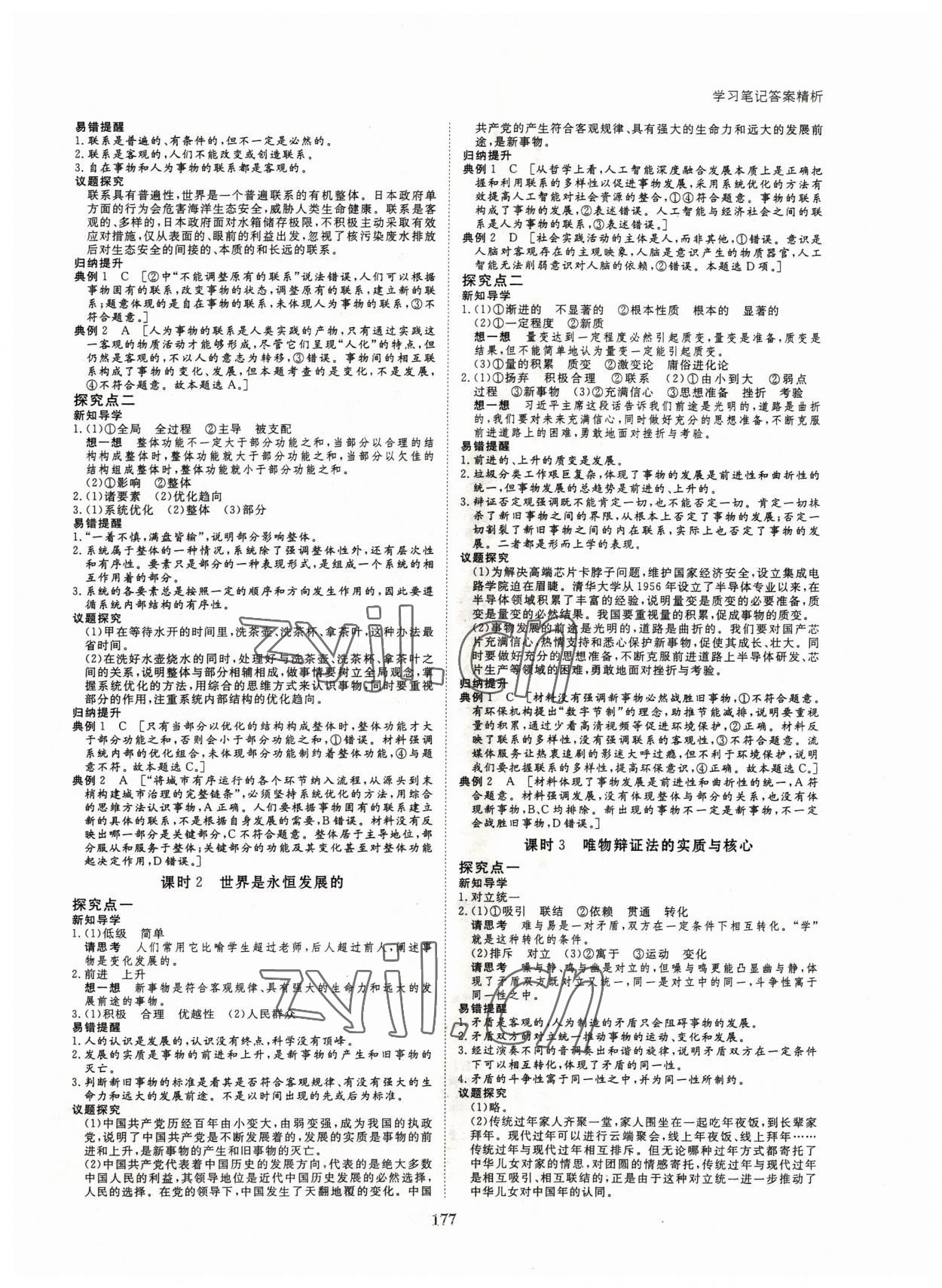 2022年步步高學(xué)習(xí)筆記思想政治必修4哲學(xué)與文化 參考答案第4頁