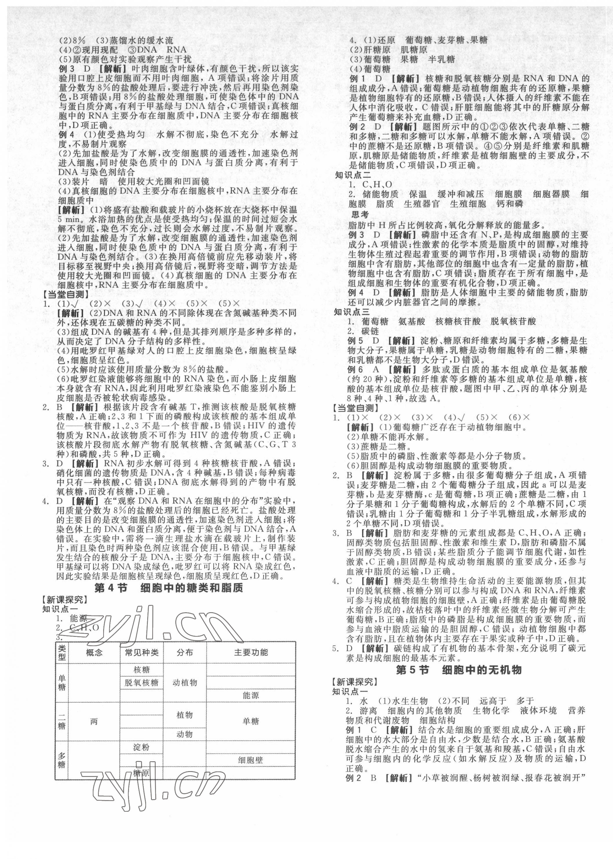 2022年全品學(xué)練考高中生物必修1人教版 第9頁