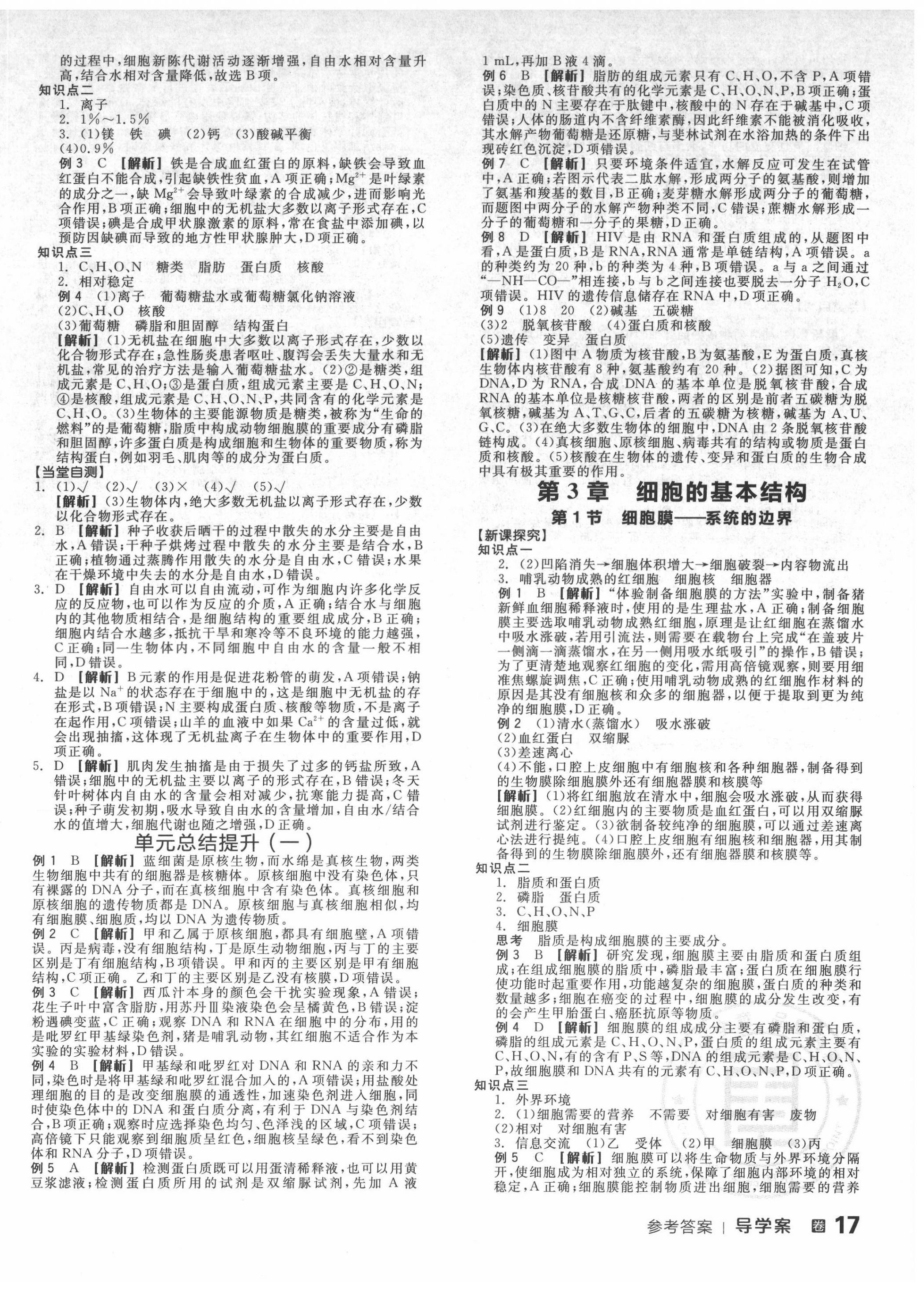 2022年全品學(xué)練考高中生物必修1人教版 第10頁