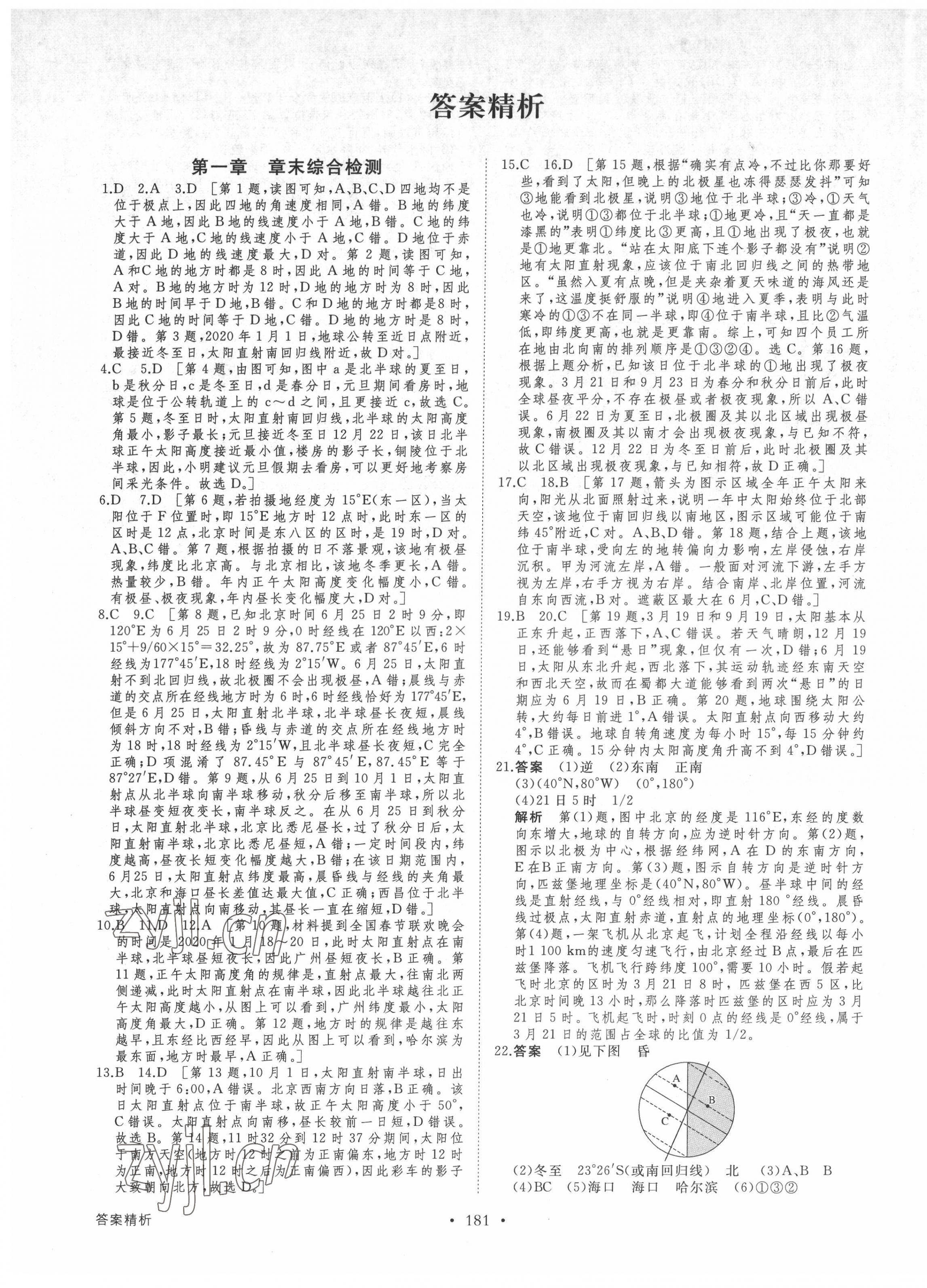 2022年創(chuàng)新設(shè)計高中地理選擇性必修1人教版 第1頁