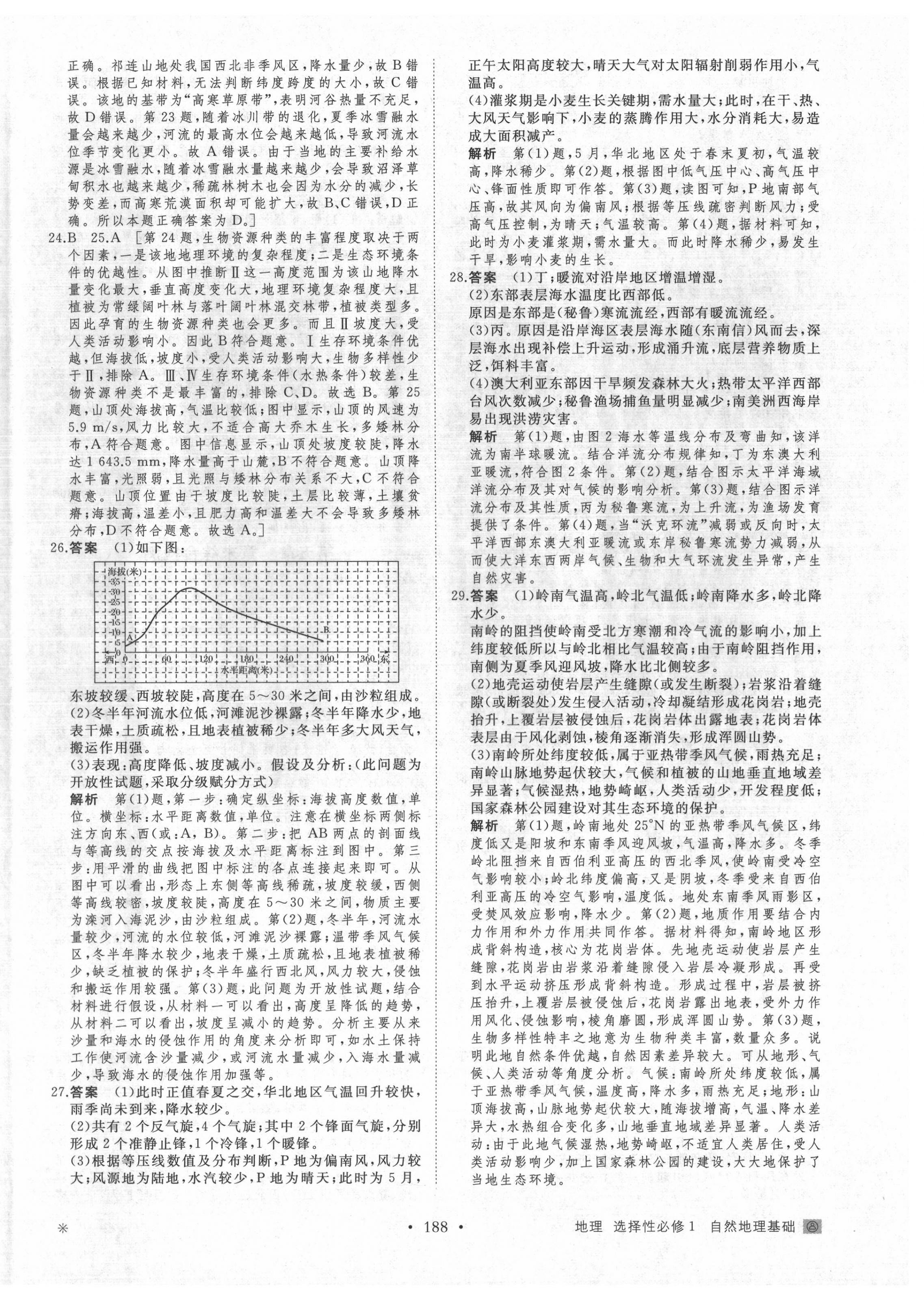 2022年創(chuàng)新設(shè)計(jì)高中地理選擇性必修1人教版 第8頁(yè)