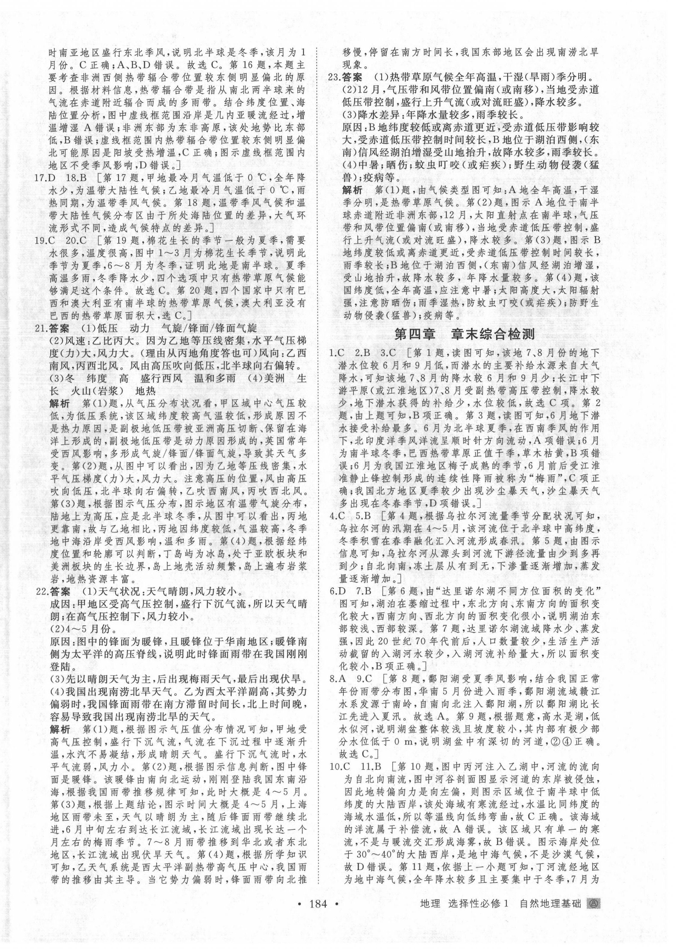 2022年創(chuàng)新設(shè)計高中地理選擇性必修1人教版 第4頁