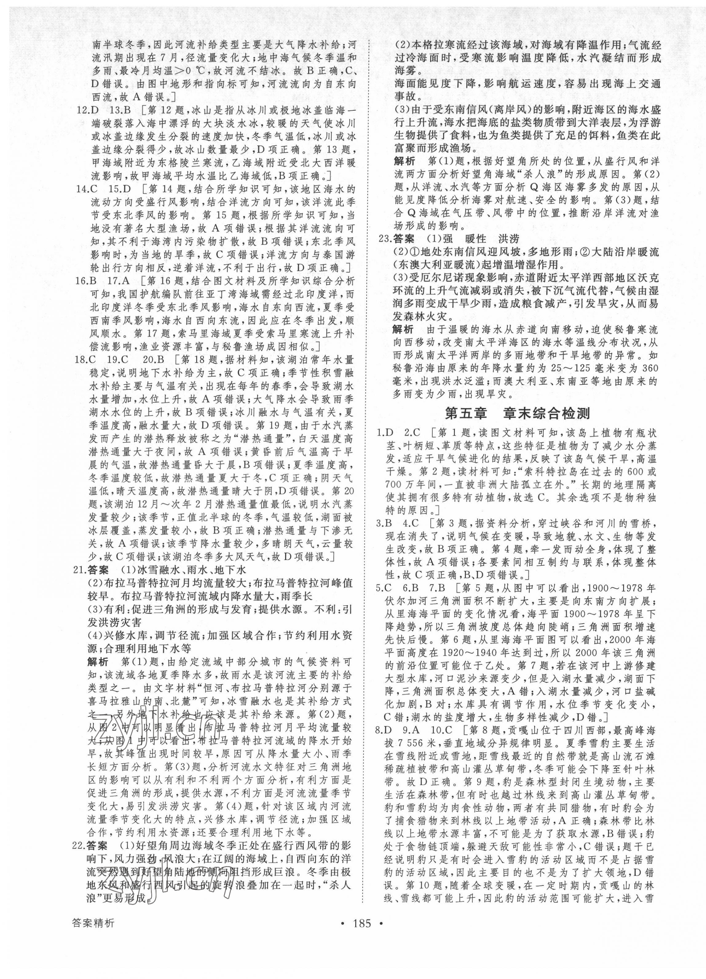 2022年創(chuàng)新設(shè)計高中地理選擇性必修1人教版 第5頁