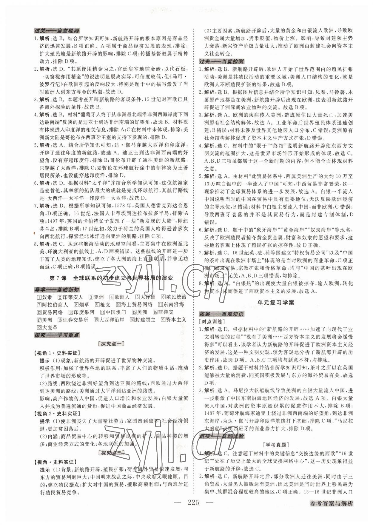 2022年高中同步創(chuàng)新課堂優(yōu)化方案高中歷史必修第二冊(cè)人教版 第5頁