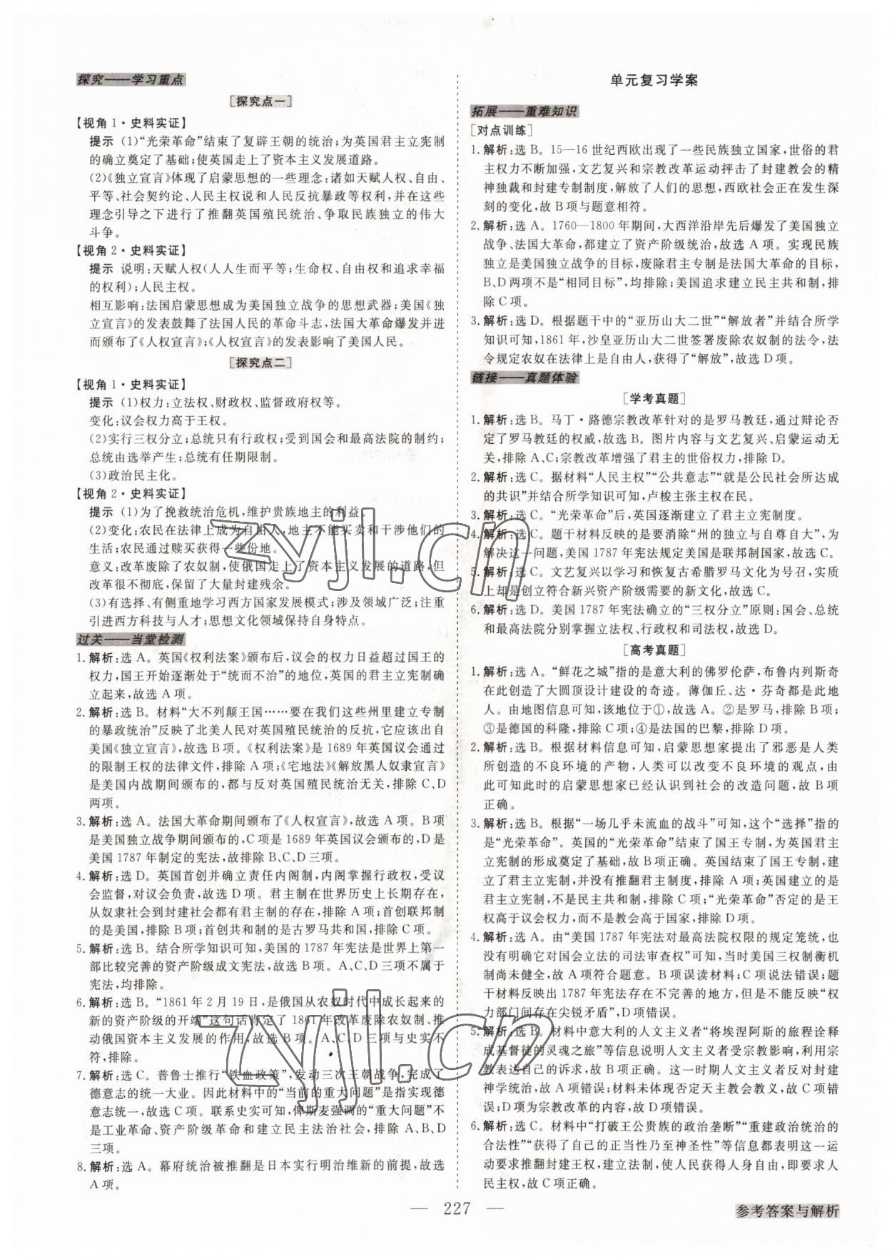 2022年高中同步創(chuàng)新課堂優(yōu)化方案高中歷史必修第二冊人教版 第7頁