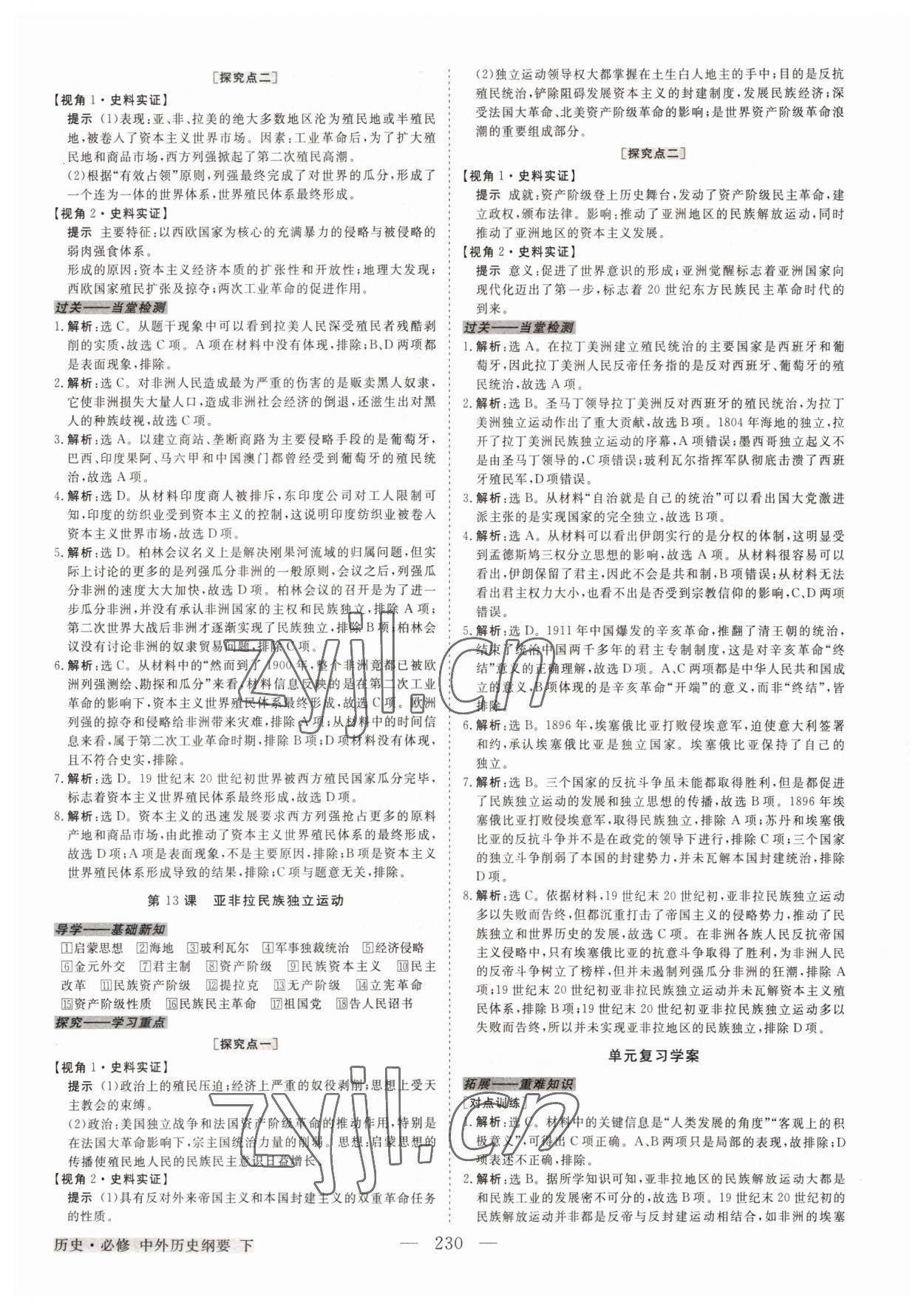 2022年高中同步創(chuàng)新課堂優(yōu)化方案高中歷史必修第二冊人教版 第10頁