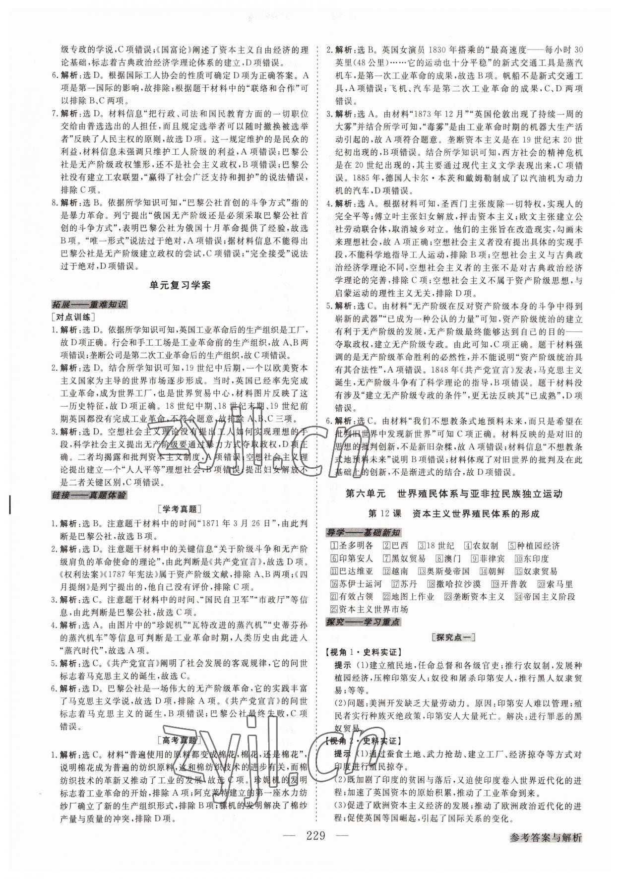 2022年高中同步創(chuàng)新課堂優(yōu)化方案高中歷史必修第二冊(cè)人教版 第9頁(yè)