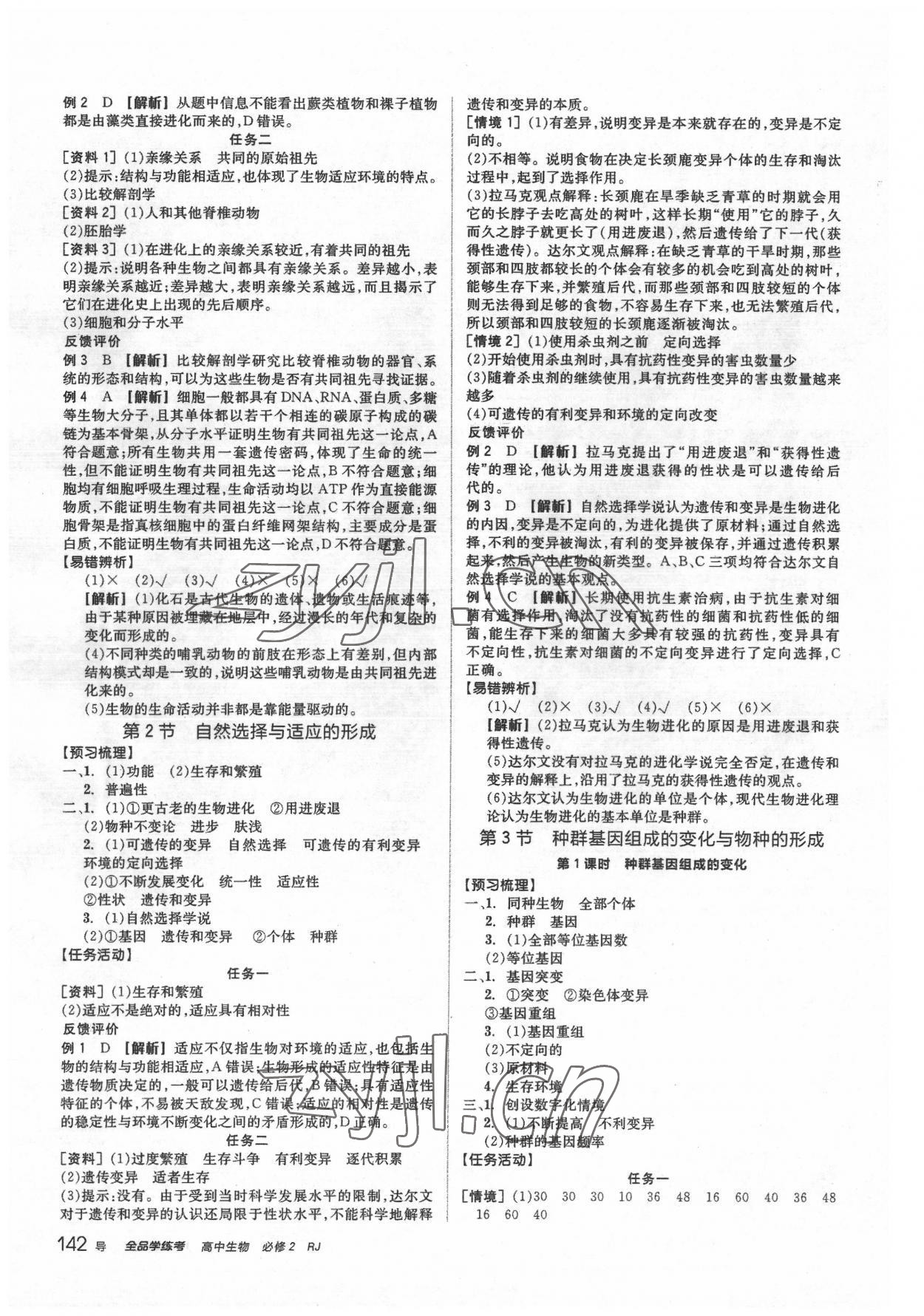 2022年全品學練考高中生物必修2人教版 第18頁