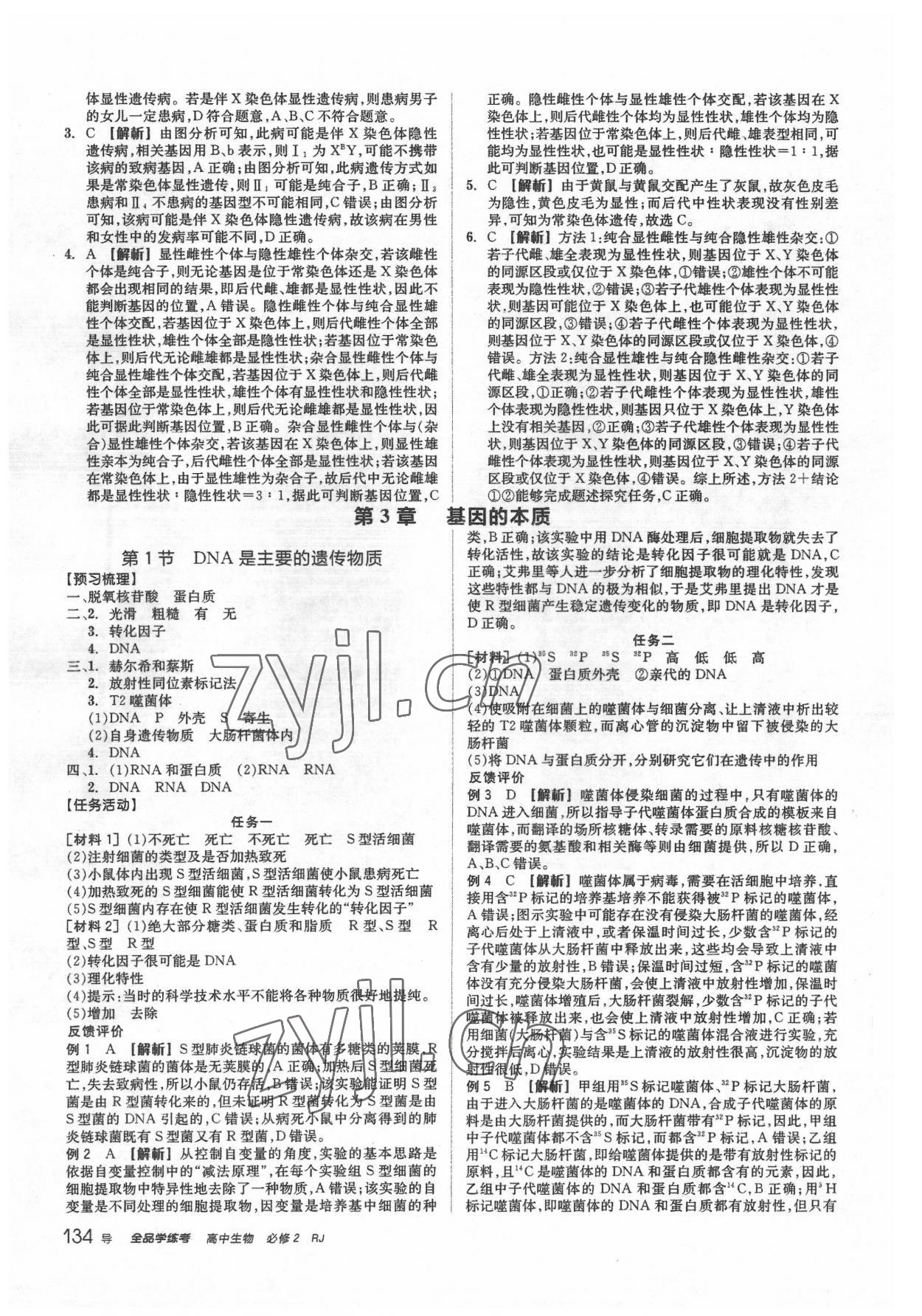 2022年全品學(xué)練考高中生物必修2人教版 第10頁(yè)