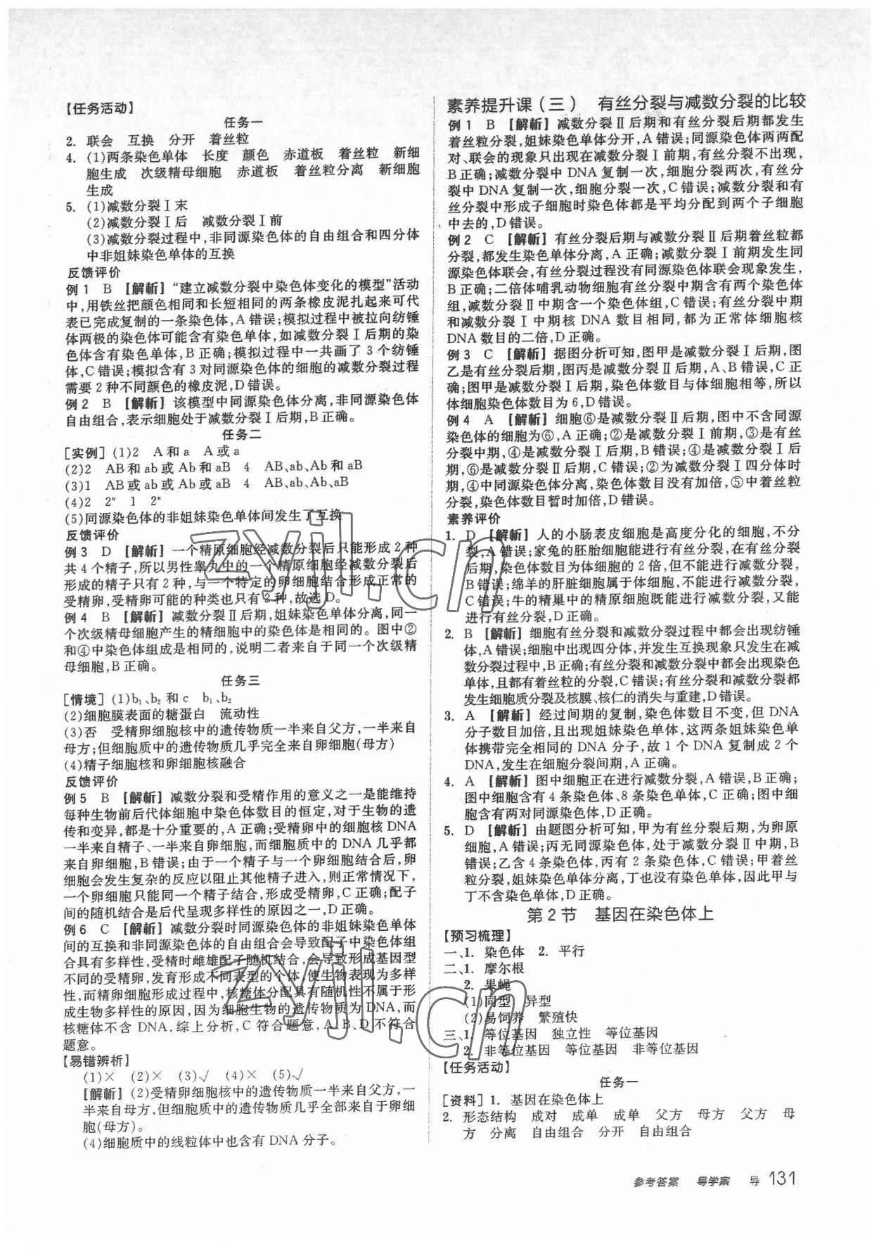 2022年全品學(xué)練考高中生物必修2人教版 第7頁