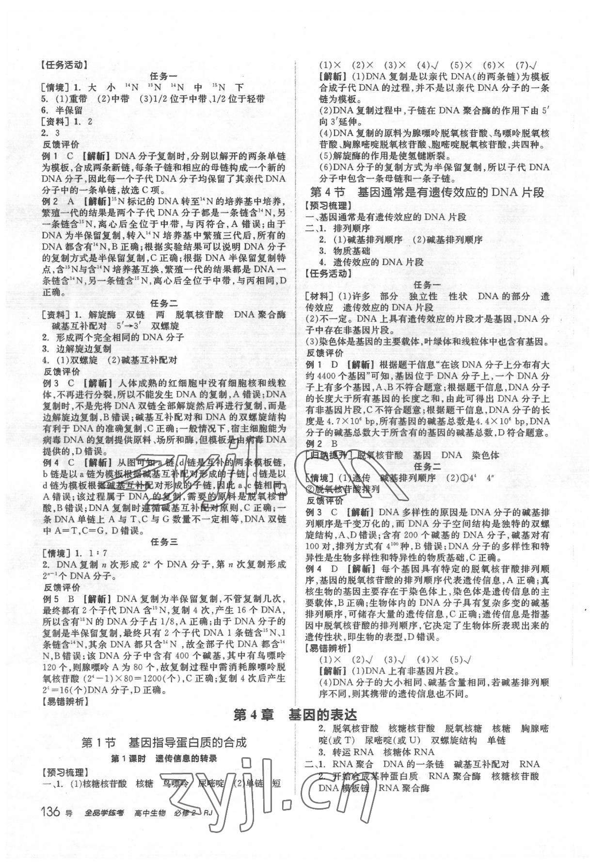 2022年全品學(xué)練考高中生物必修2人教版 第12頁(yè)