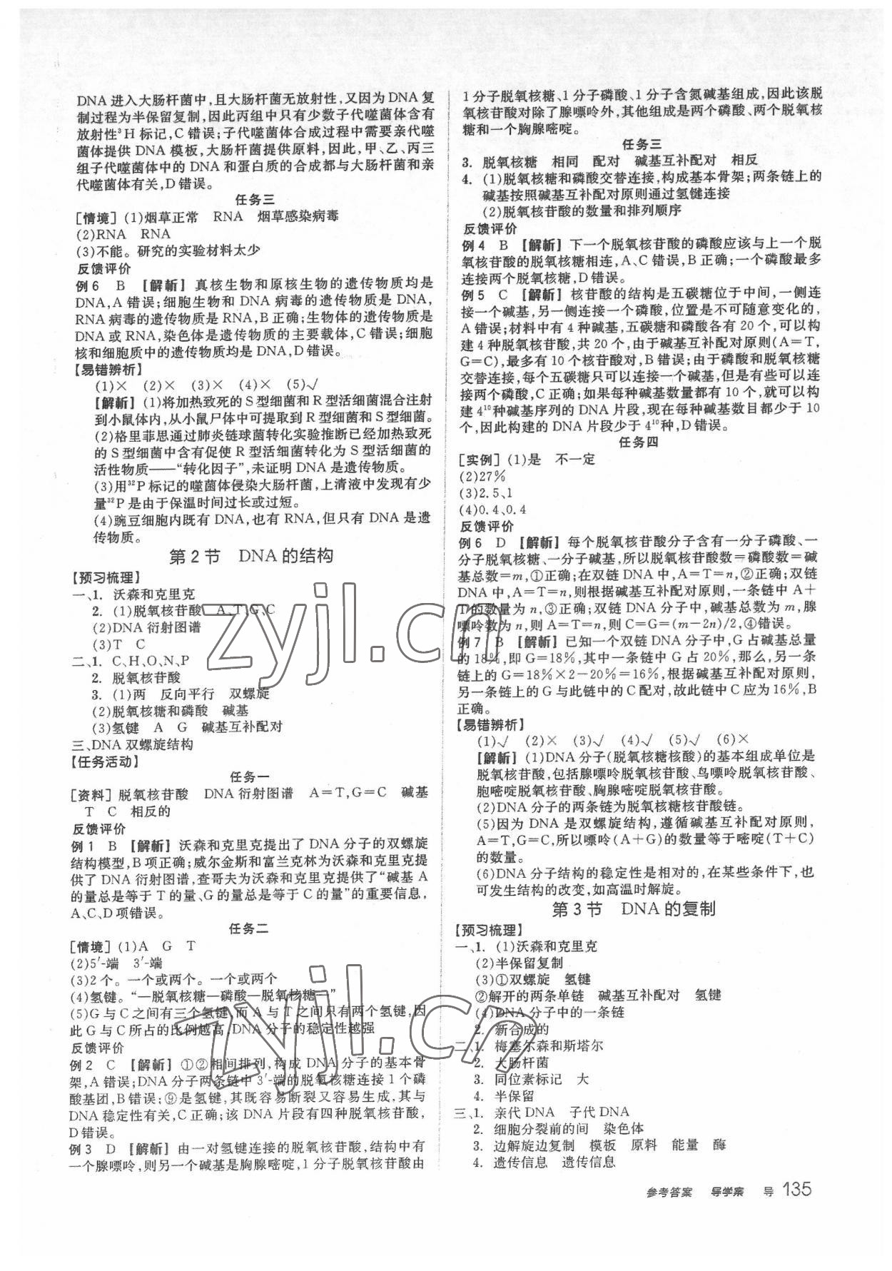 2022年全品學(xué)練考高中生物必修2人教版 第11頁(yè)