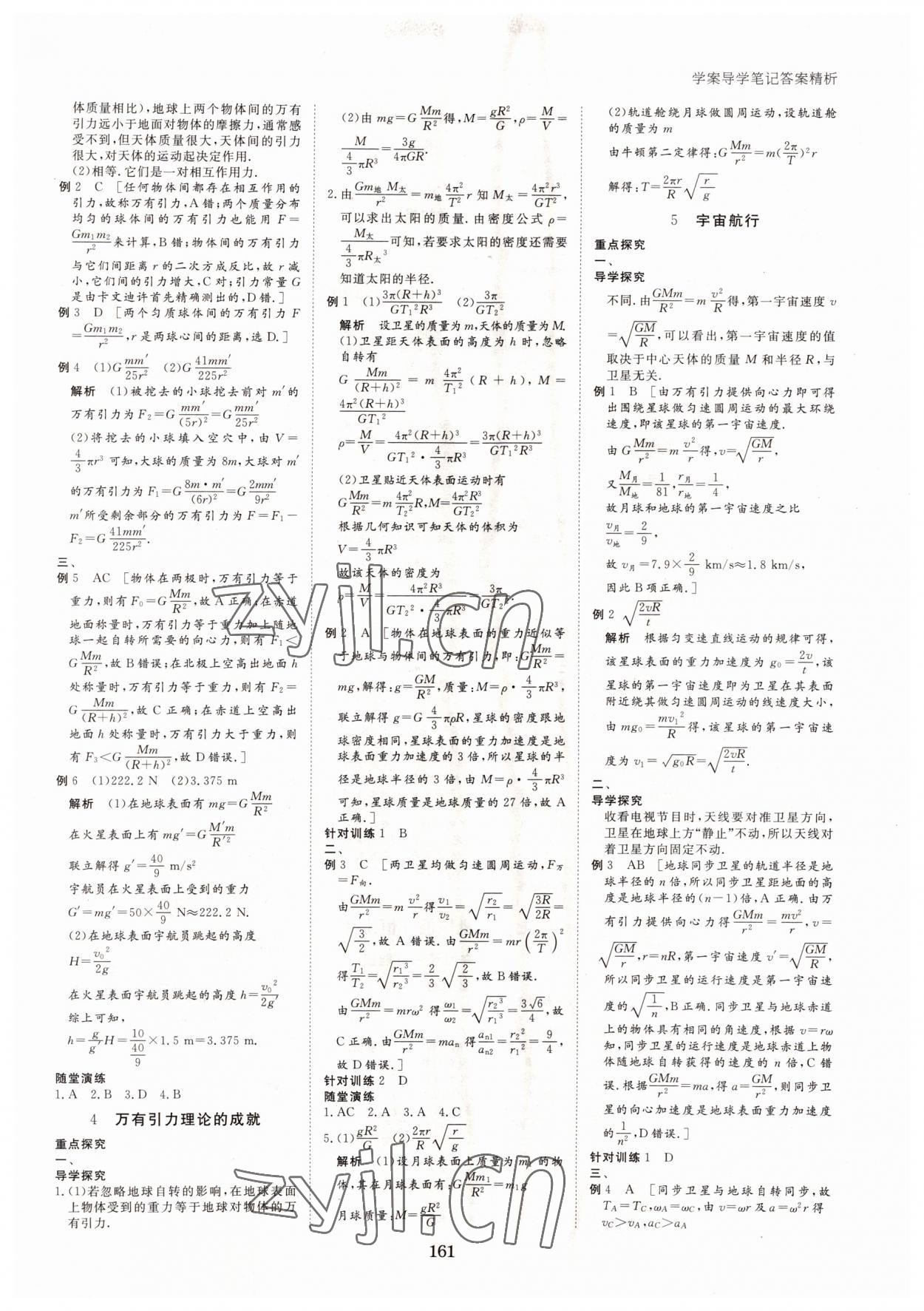 2022年步步高學(xué)案導(dǎo)學(xué)筆記物理必修2人教版 第5頁(yè)