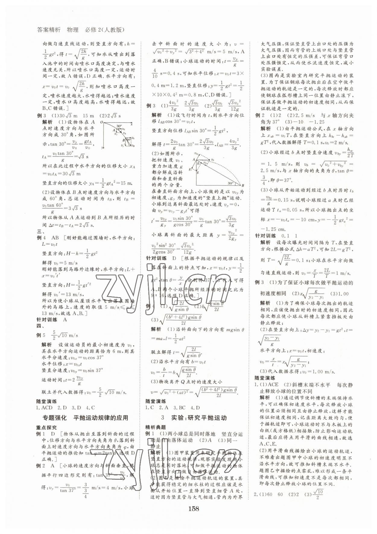 2022年步步高學(xué)案導(dǎo)學(xué)筆記物理必修2人教版 第2頁