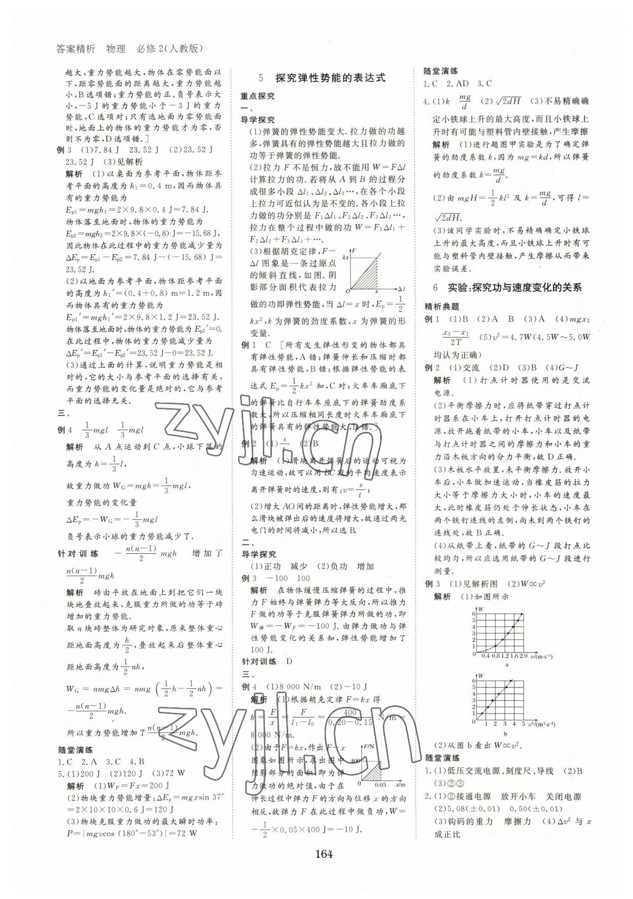 2022年步步高學(xué)案導(dǎo)學(xué)筆記物理必修2人教版 第8頁