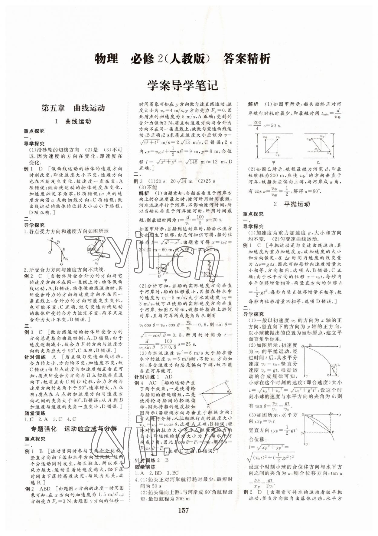 2022年步步高學(xué)案導(dǎo)學(xué)筆記物理必修2人教版 第1頁