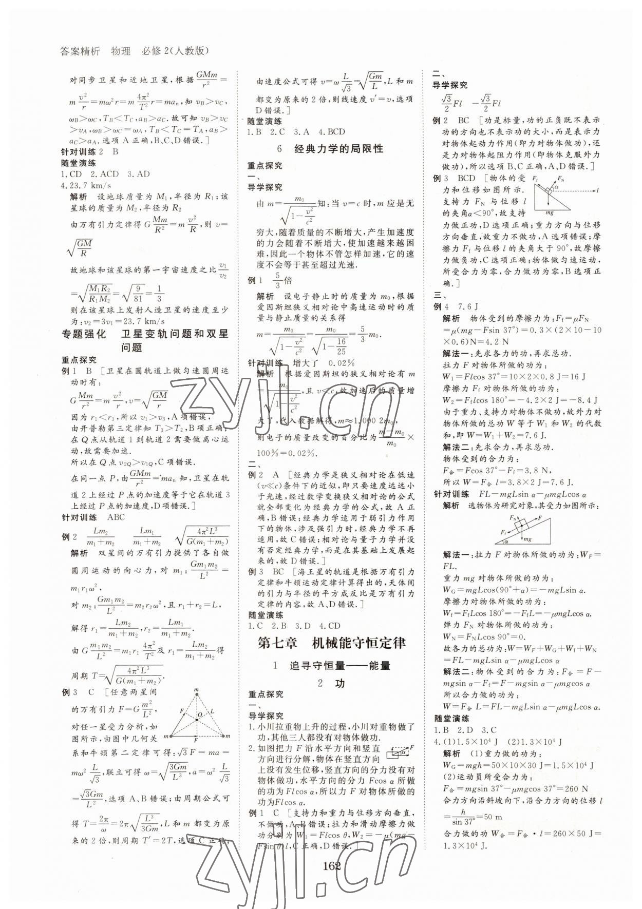 2022年步步高學(xué)案導(dǎo)學(xué)筆記物理必修2人教版 第6頁