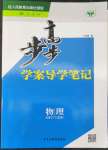 2022年步步高學(xué)案導(dǎo)學(xué)筆記物理必修2人教版