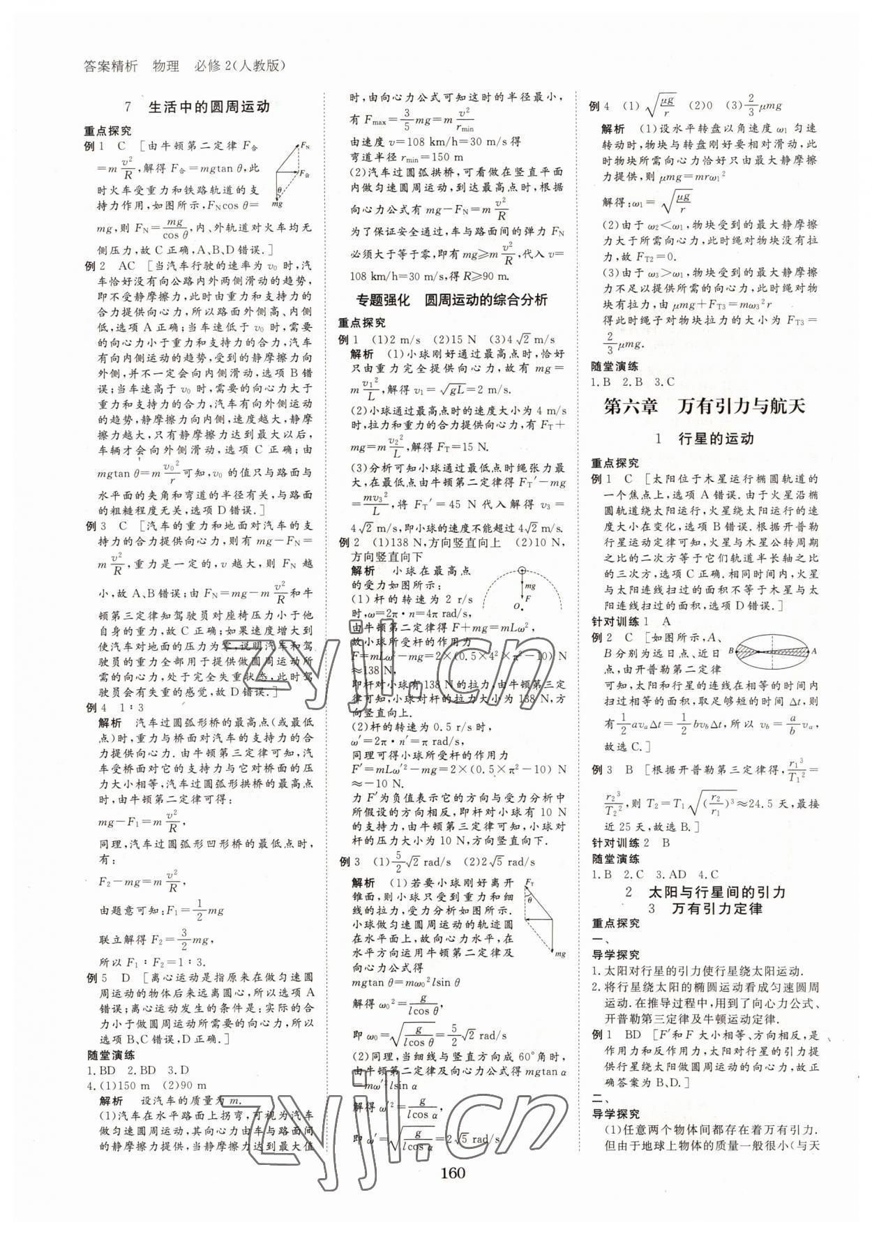 2022年步步高學(xué)案導(dǎo)學(xué)筆記物理必修2人教版 第4頁