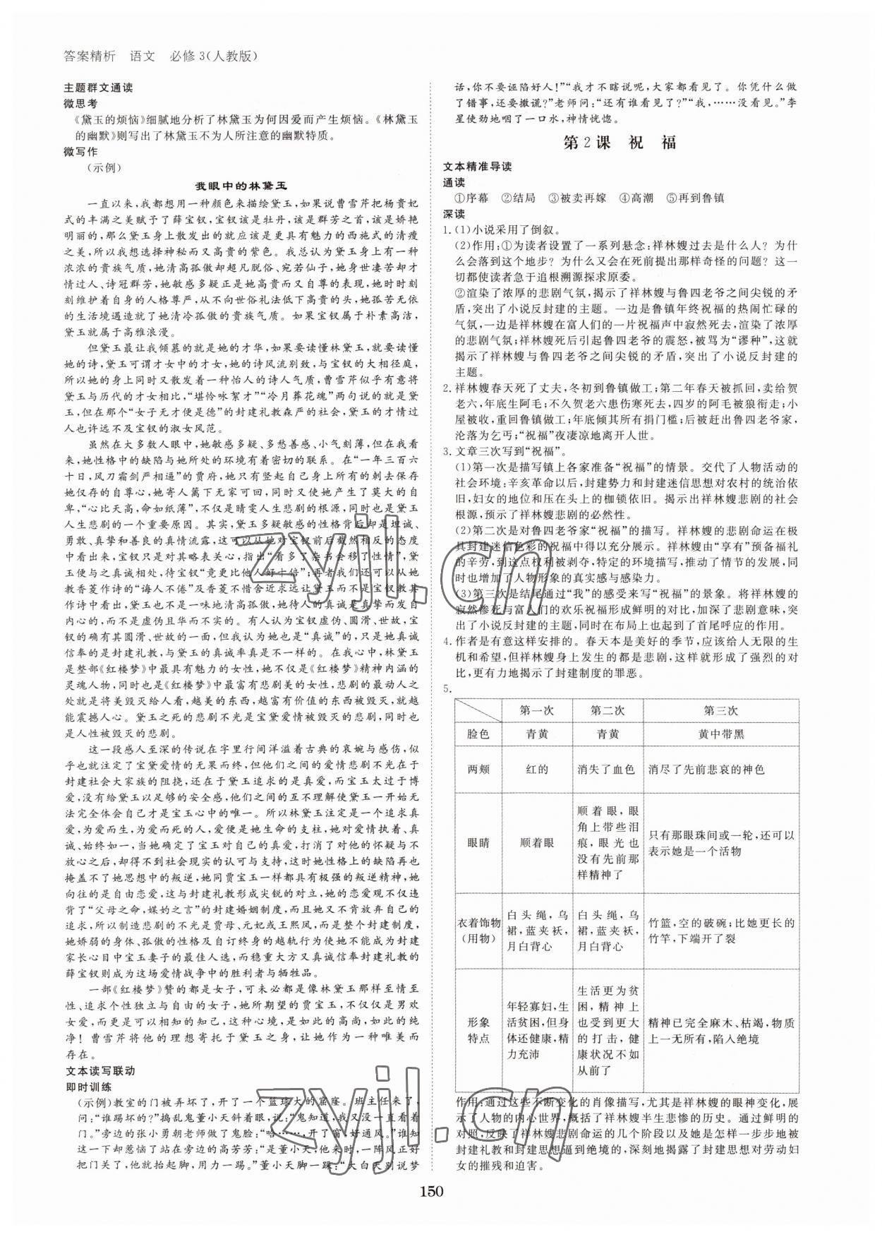 2022年步步高學(xué)案導(dǎo)學(xué)筆記語文必修3人教版 第2頁