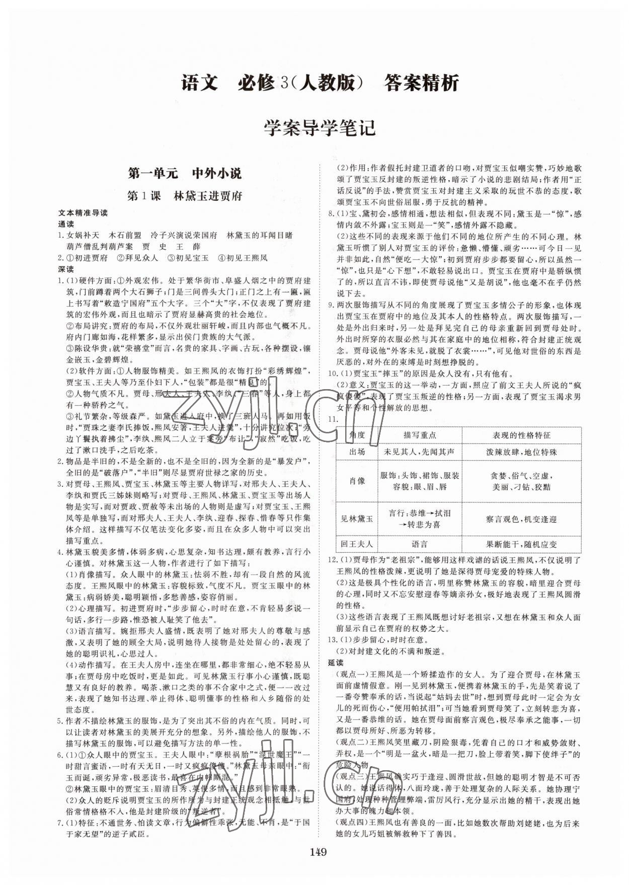 2022年步步高學(xué)案導(dǎo)學(xué)筆記語文必修3人教版 第1頁