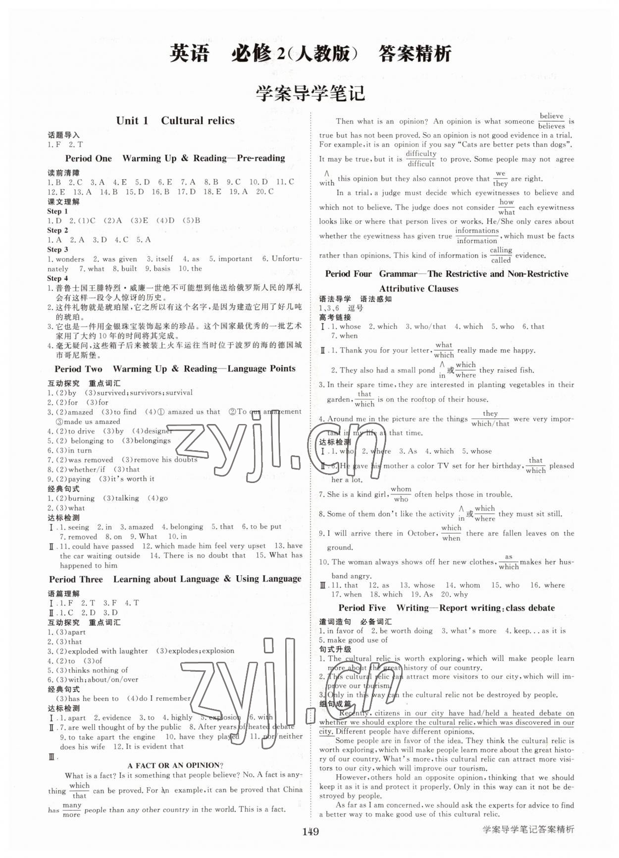 2022年步步高學(xué)案導(dǎo)學(xué)筆記英語必修2人教版 第1頁