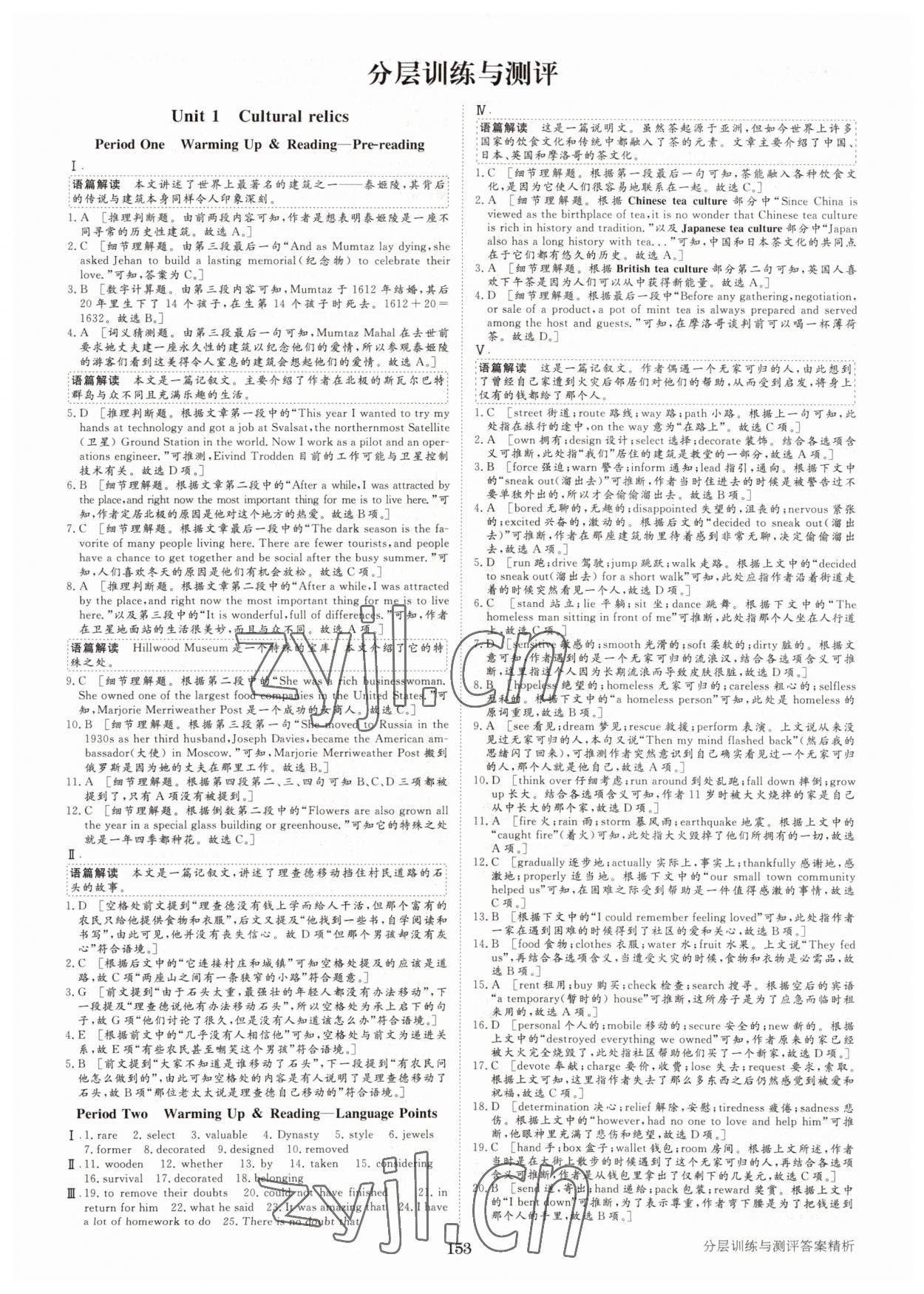 2022年步步高學(xué)案導(dǎo)學(xué)筆記英語必修2人教版 第5頁