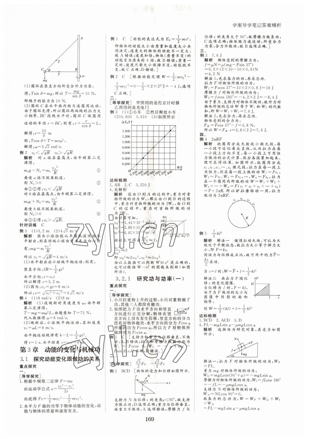 2022年步步高學(xué)案導(dǎo)學(xué)與隨堂筆記物理必修2滬科版 第5頁(yè)