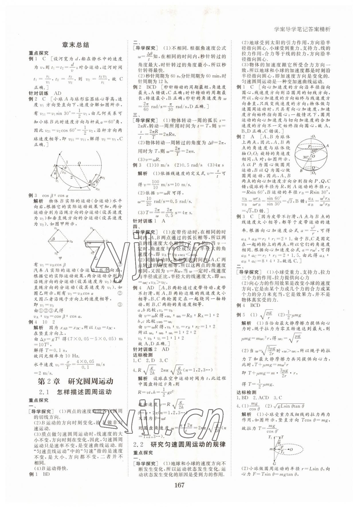 2022年步步高學(xué)案導(dǎo)學(xué)與隨堂筆記物理必修2滬科版 第3頁