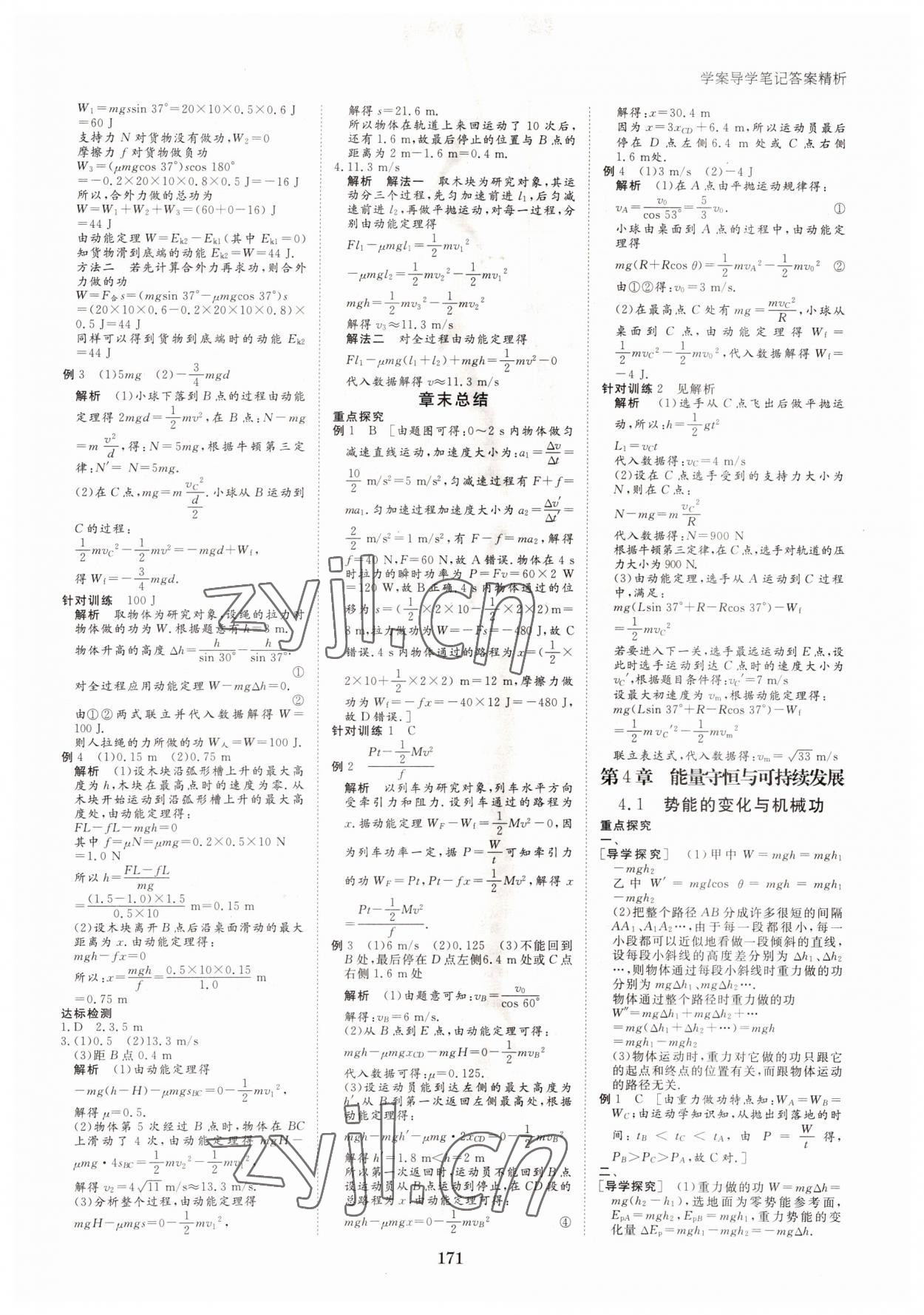 2022年步步高學(xué)案導(dǎo)學(xué)與隨堂筆記物理必修2滬科版 第7頁(yè)