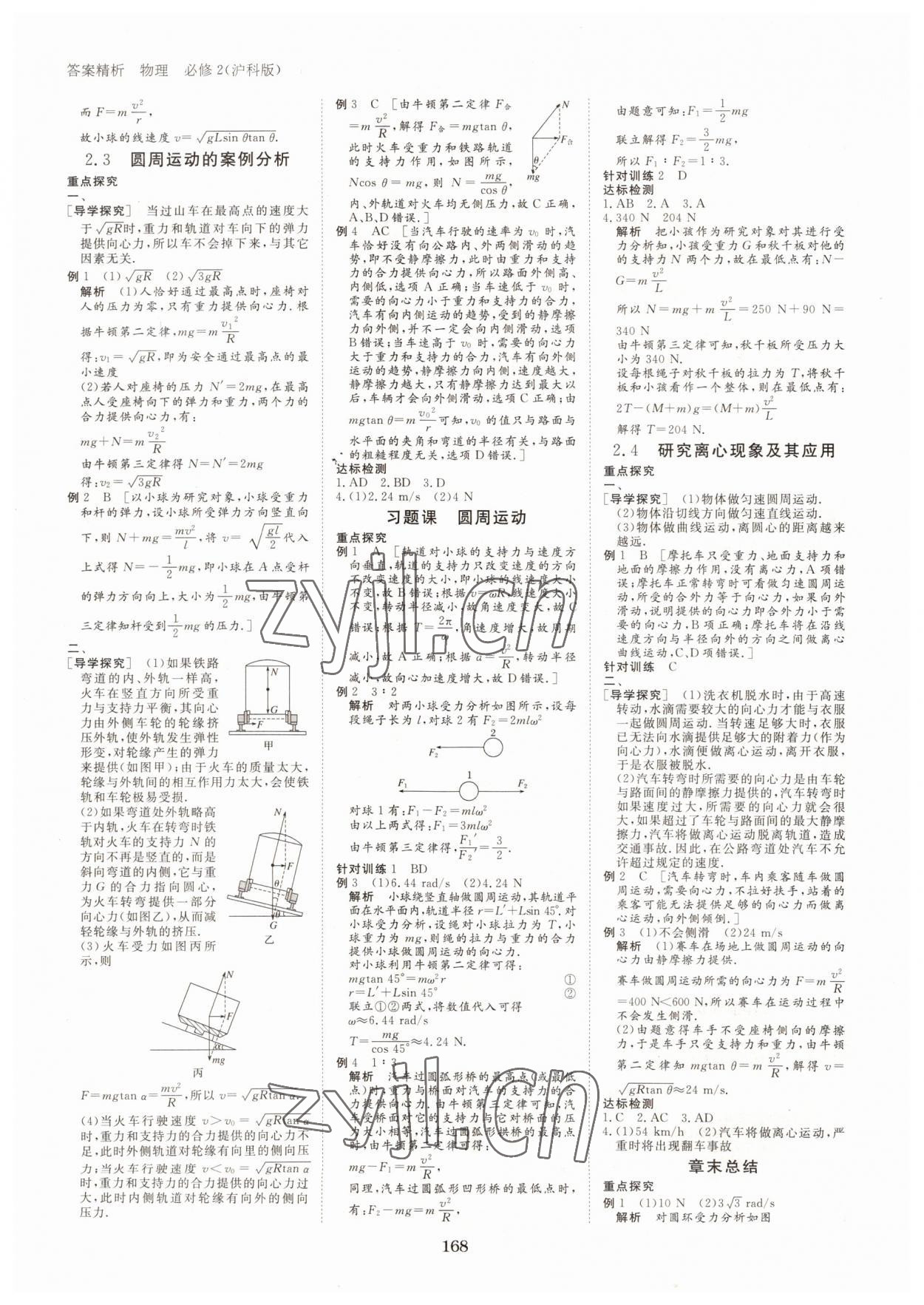 2022年步步高學案導學與隨堂筆記物理必修2滬科版 第4頁