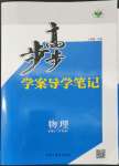 2022年步步高學(xué)案導(dǎo)學(xué)與隨堂筆記物理必修2滬科版