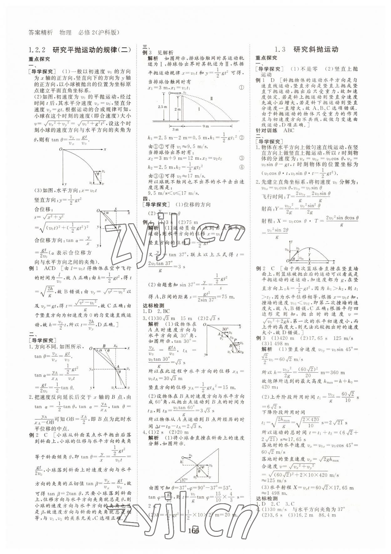 2022年步步高學(xué)案導(dǎo)學(xué)與隨堂筆記物理必修2滬科版 第2頁