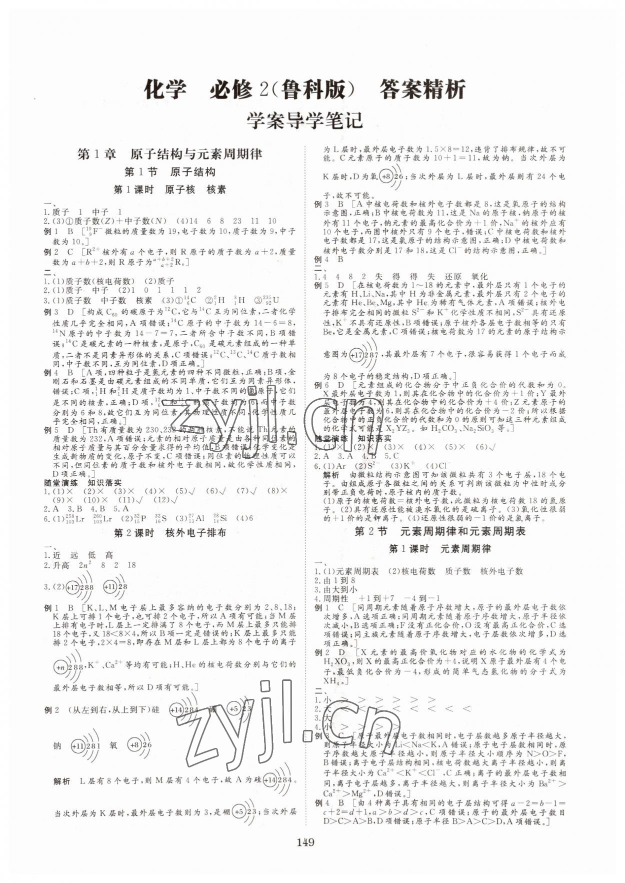 2022年步步高學(xué)案導(dǎo)學(xué)與隨堂筆記化學(xué)必修2魯科版 第1頁