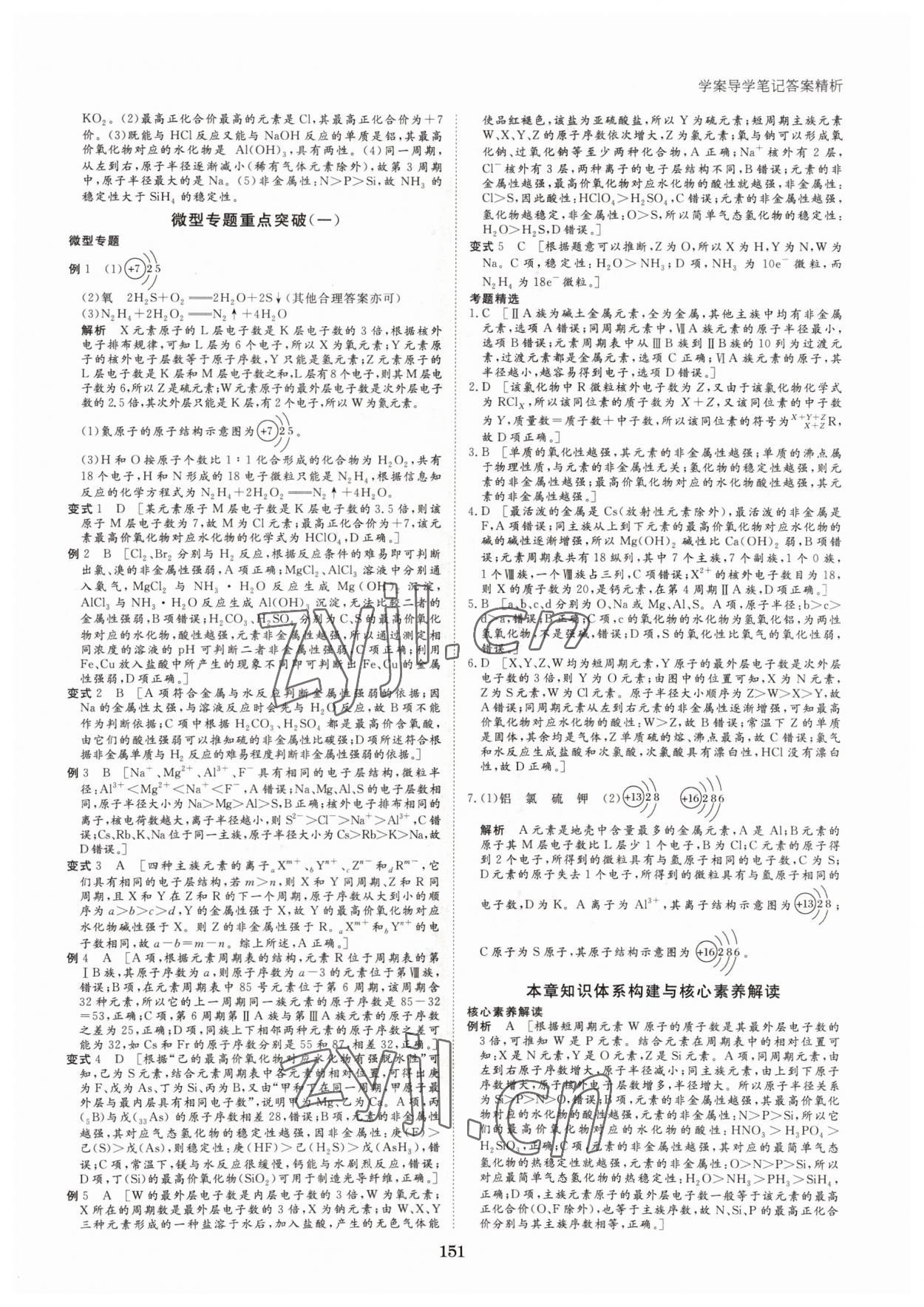 2022年步步高學(xué)案導(dǎo)學(xué)與隨堂筆記化學(xué)必修2魯科版 第3頁