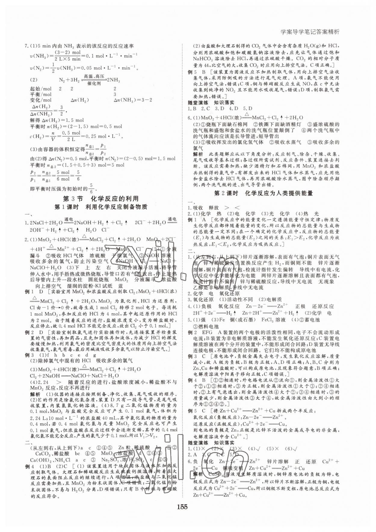 2022年步步高學案導學與隨堂筆記化學必修2魯科版 第7頁