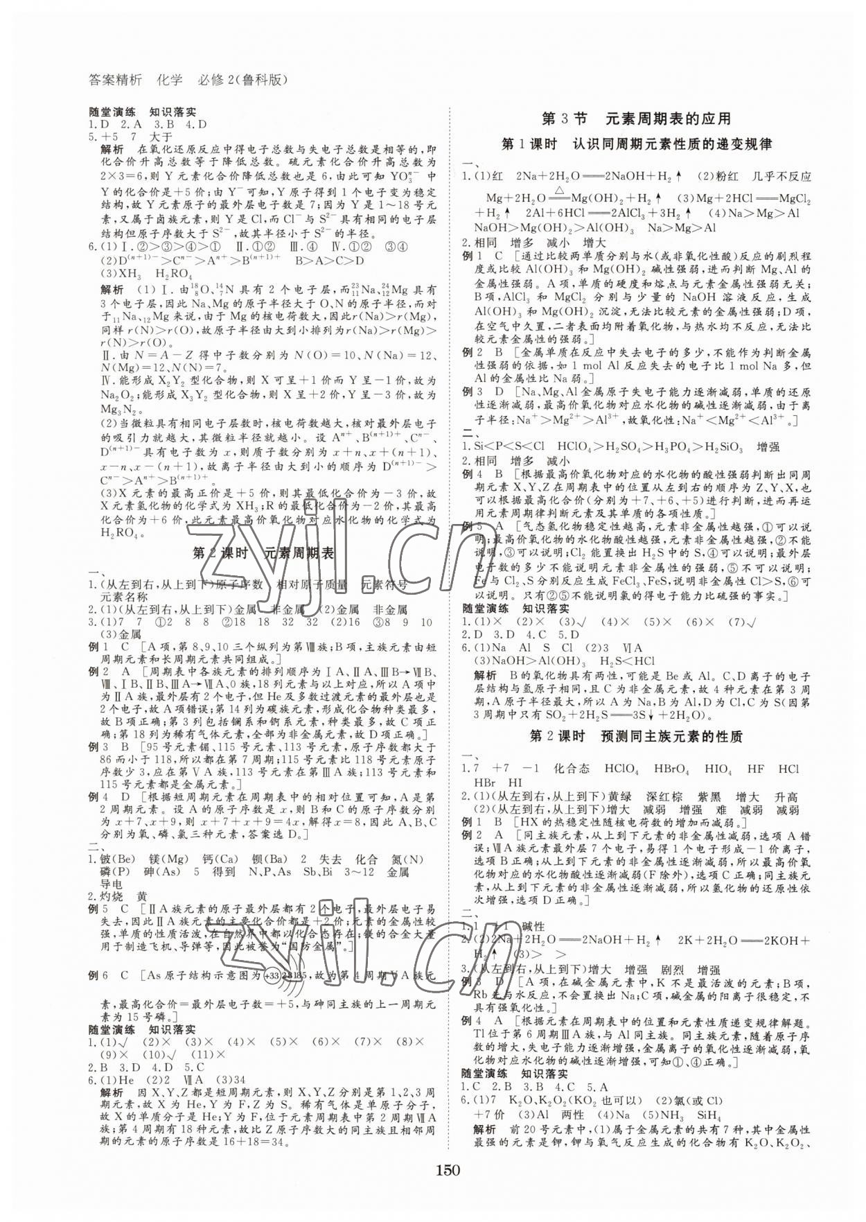 2022年步步高學案導學與隨堂筆記化學必修2魯科版 第2頁