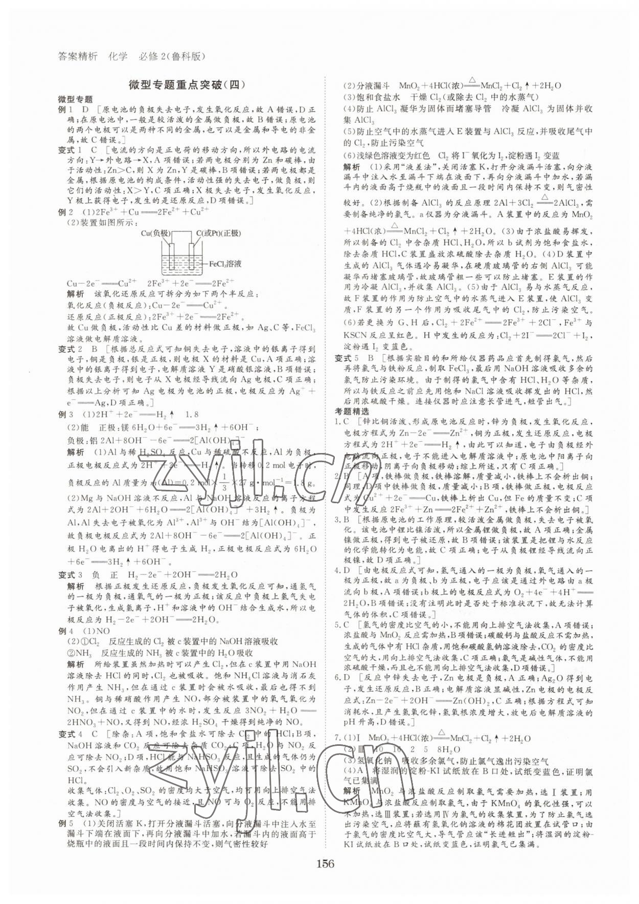 2022年步步高學(xué)案導(dǎo)學(xué)與隨堂筆記化學(xué)必修2魯科版 第8頁(yè)