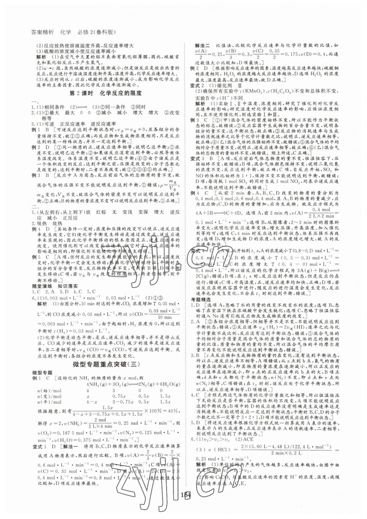 2022年步步高學案導學與隨堂筆記化學必修2魯科版 第6頁