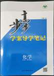 2022年步步高學(xué)案導(dǎo)學(xué)與隨堂筆記化學(xué)必修2魯科版