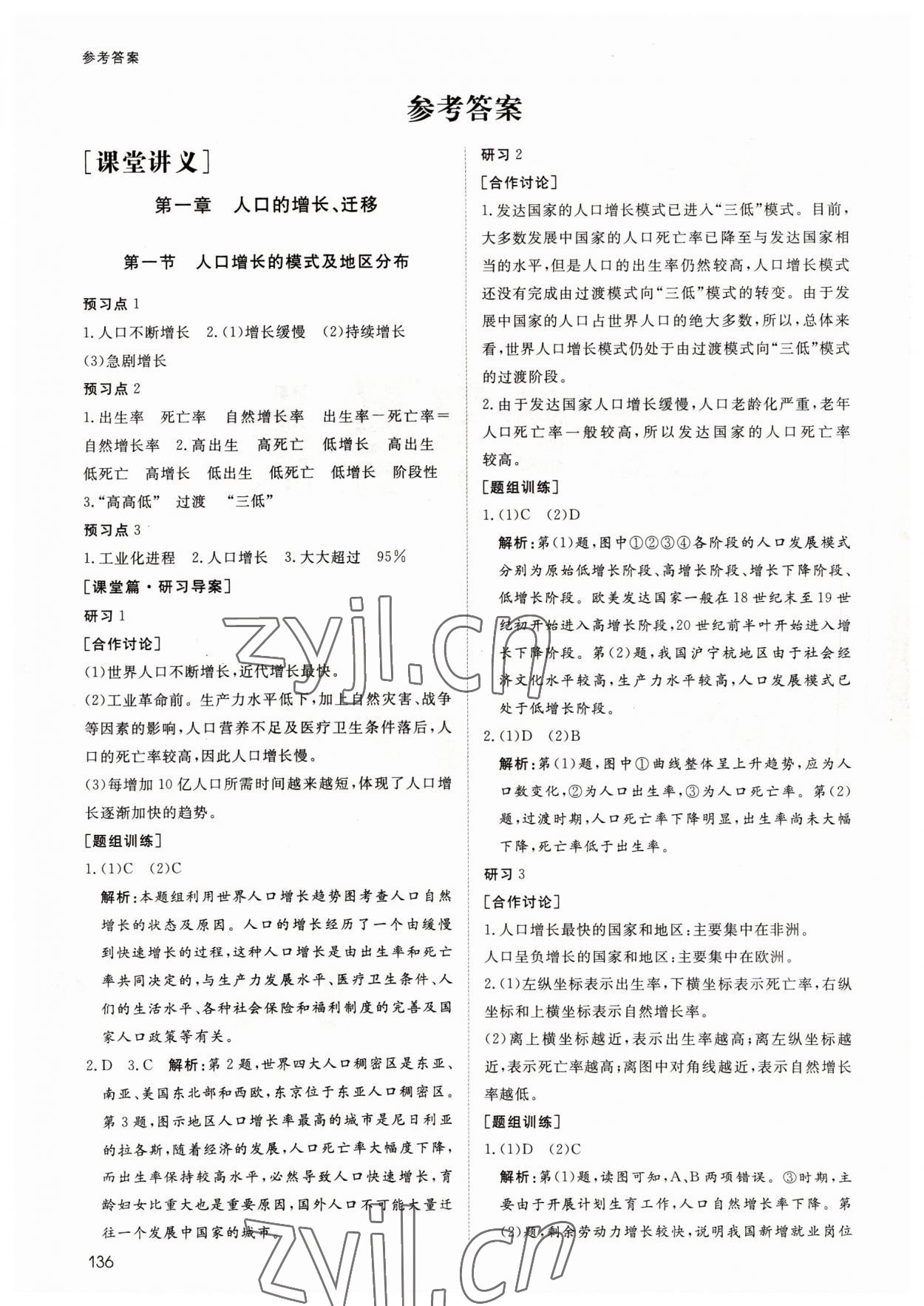 2022年名師伴你行高中同步導(dǎo)學(xué)案地理必修2中圖版 參考答案第1頁(yè)