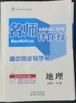 2022年名師伴你行高中同步導(dǎo)學(xué)案地理必修2中圖版